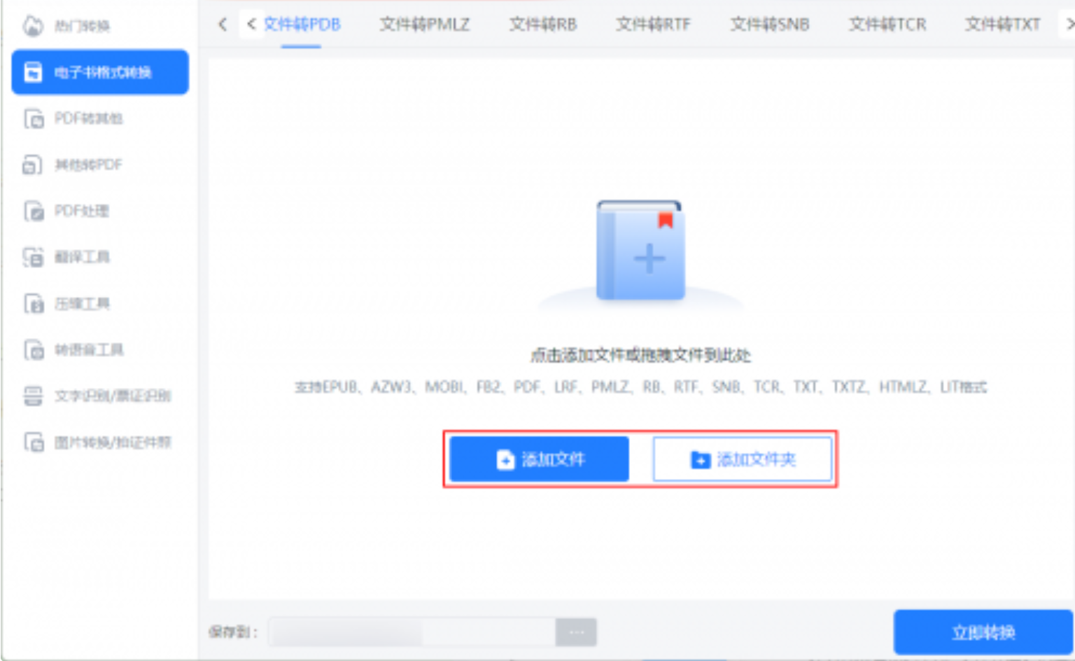 导入文件
