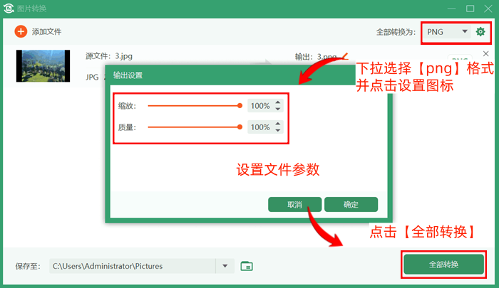 选择png格式并转换