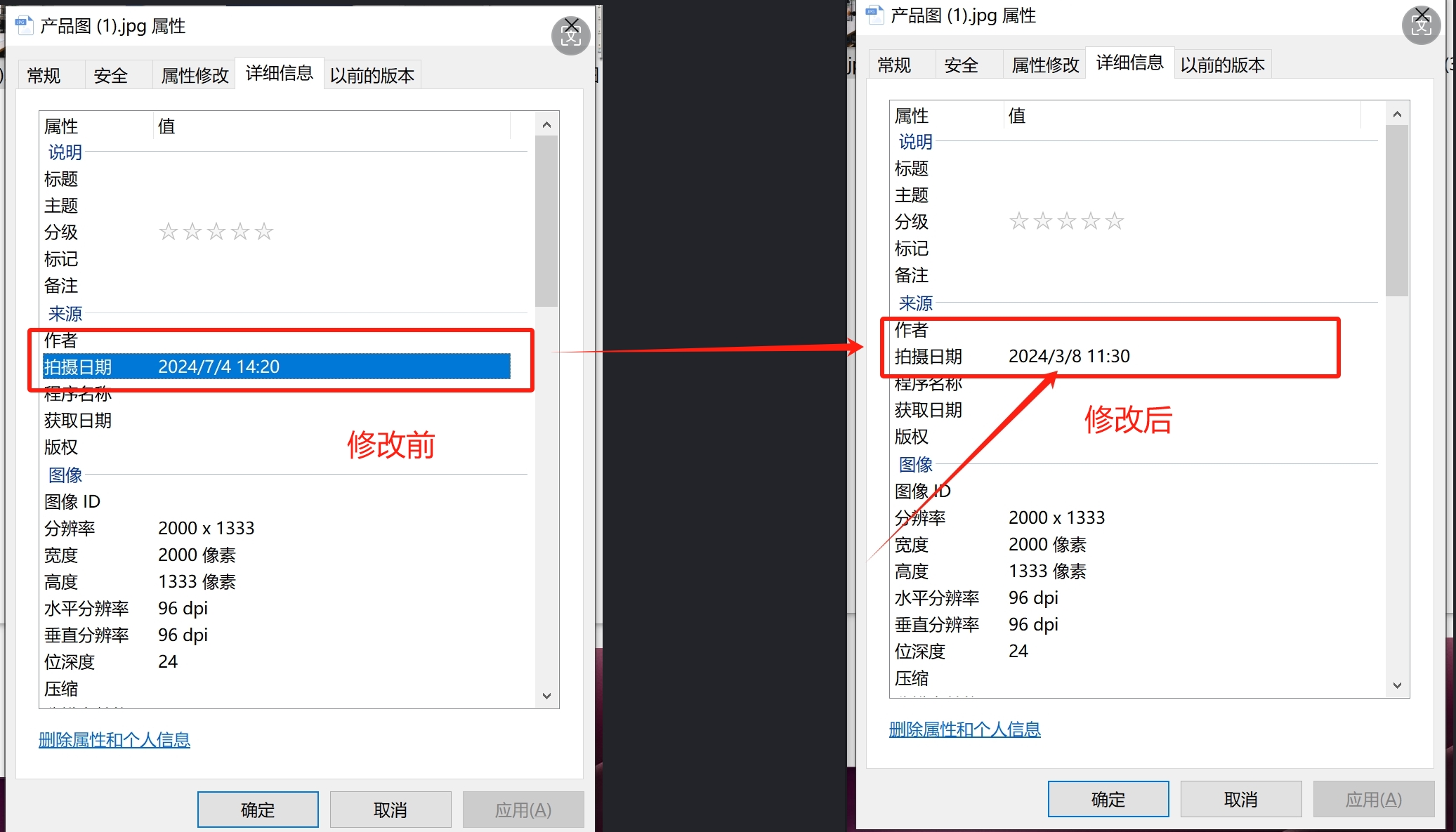 验证拍摄时间修改结果
