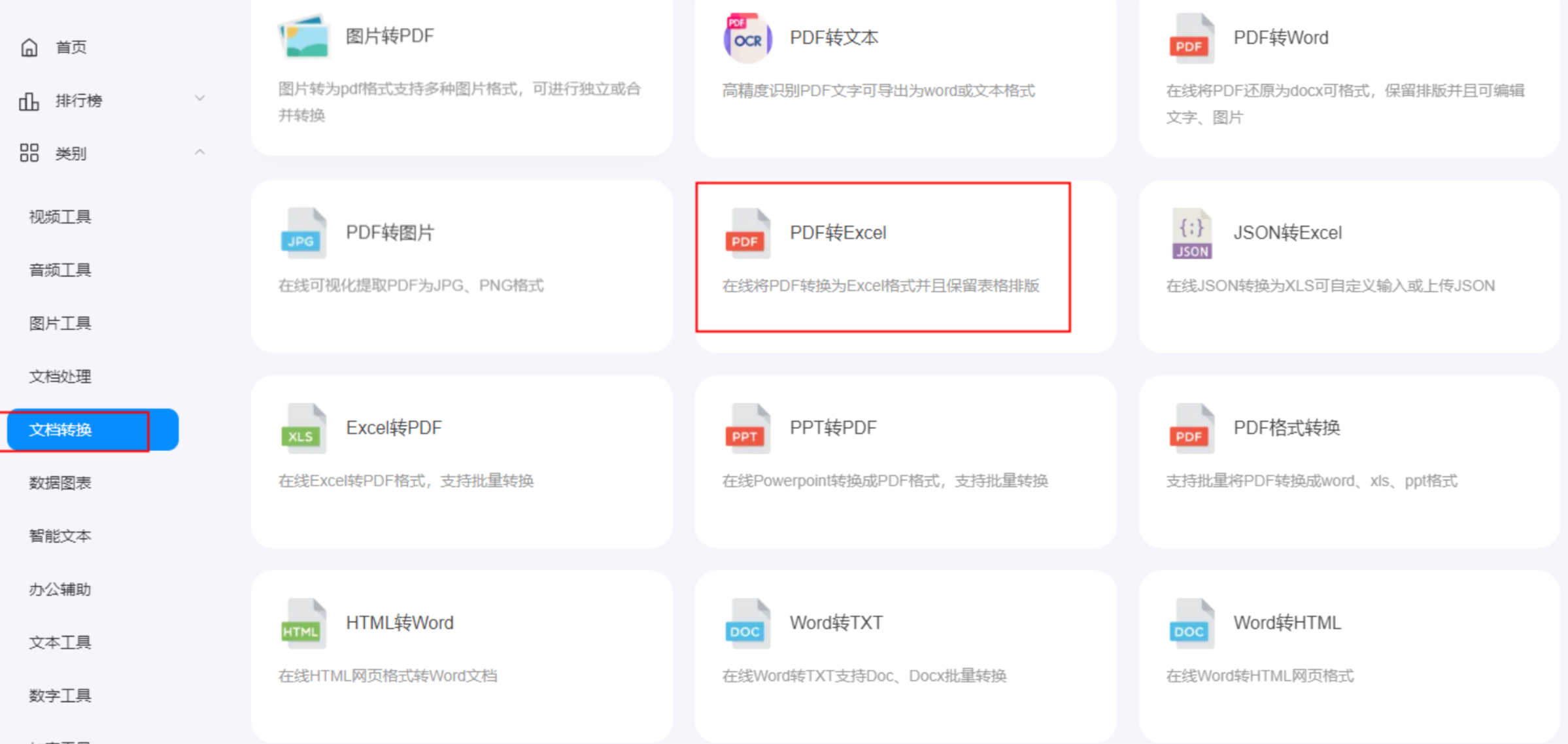 即时工具首页