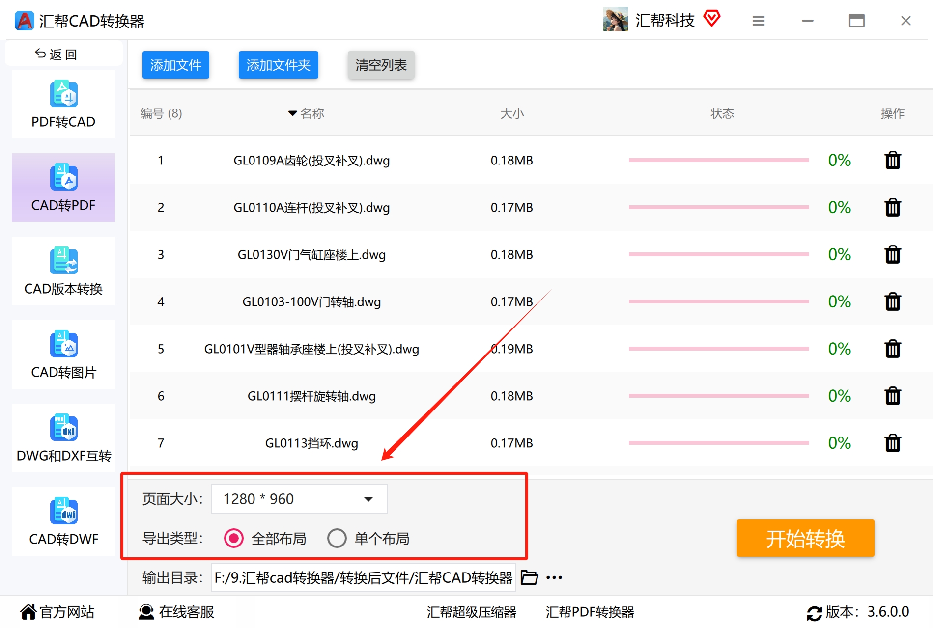设置转换参数