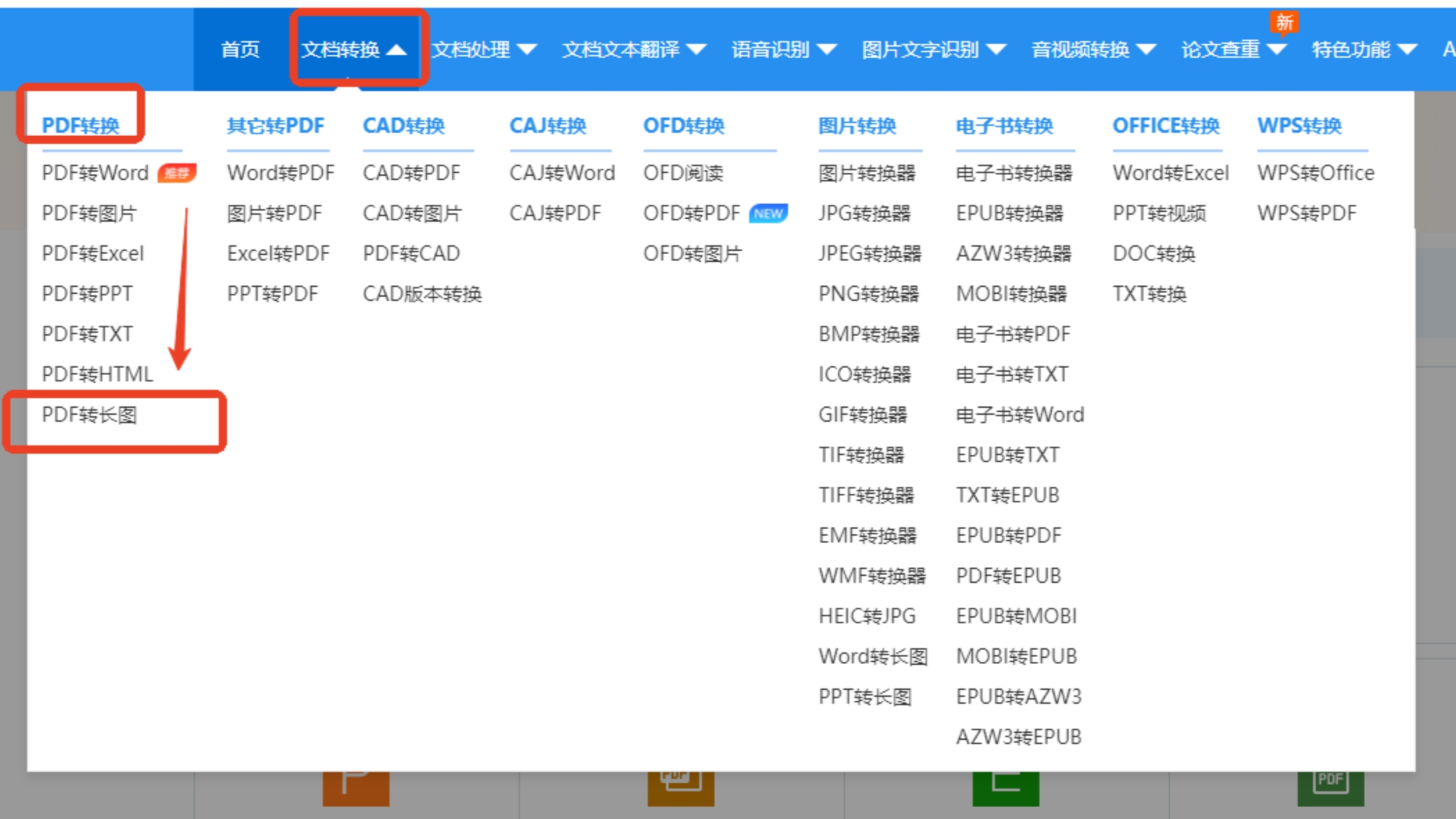 在线工具文档转换菜单