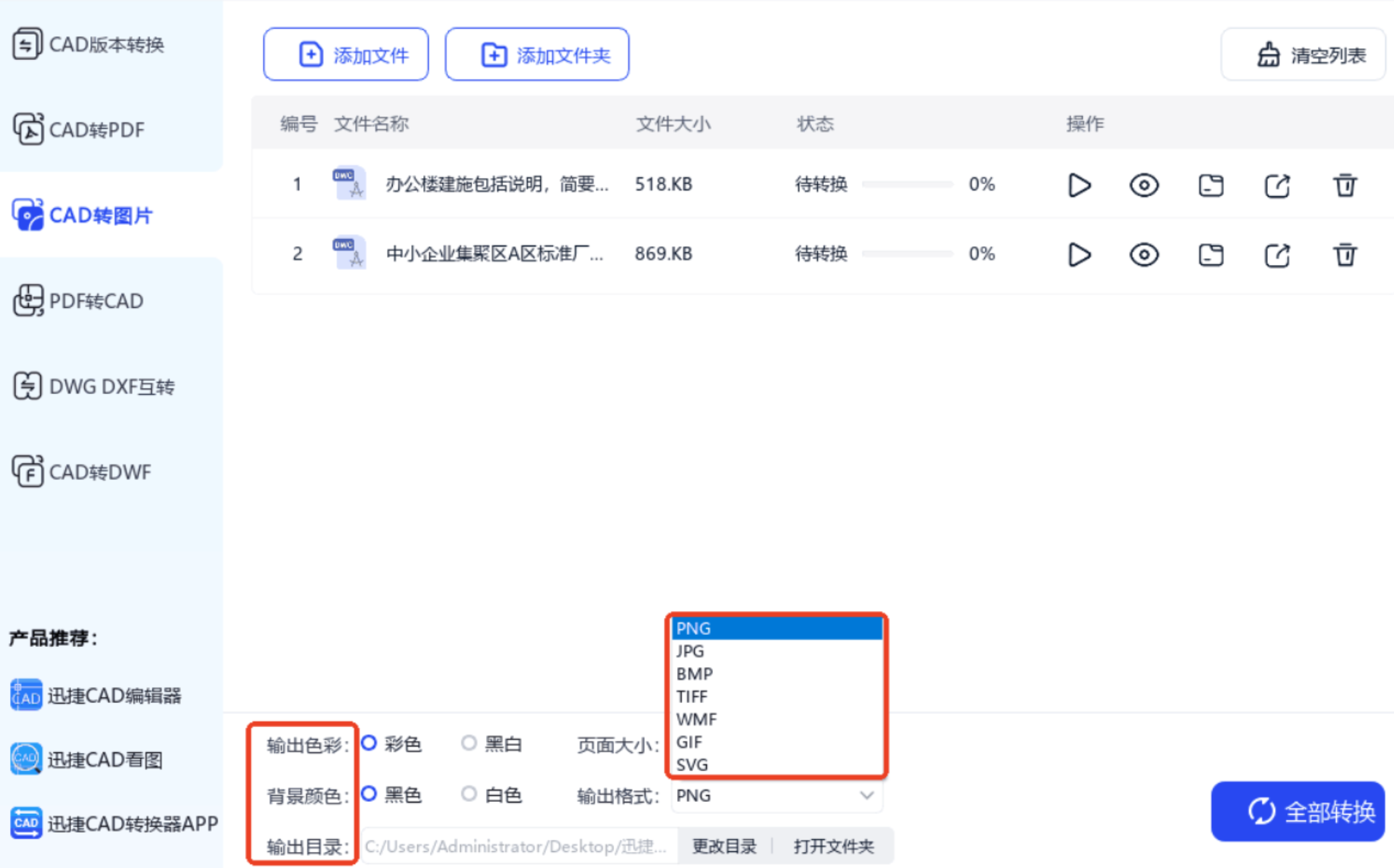 设置输出格式和参数