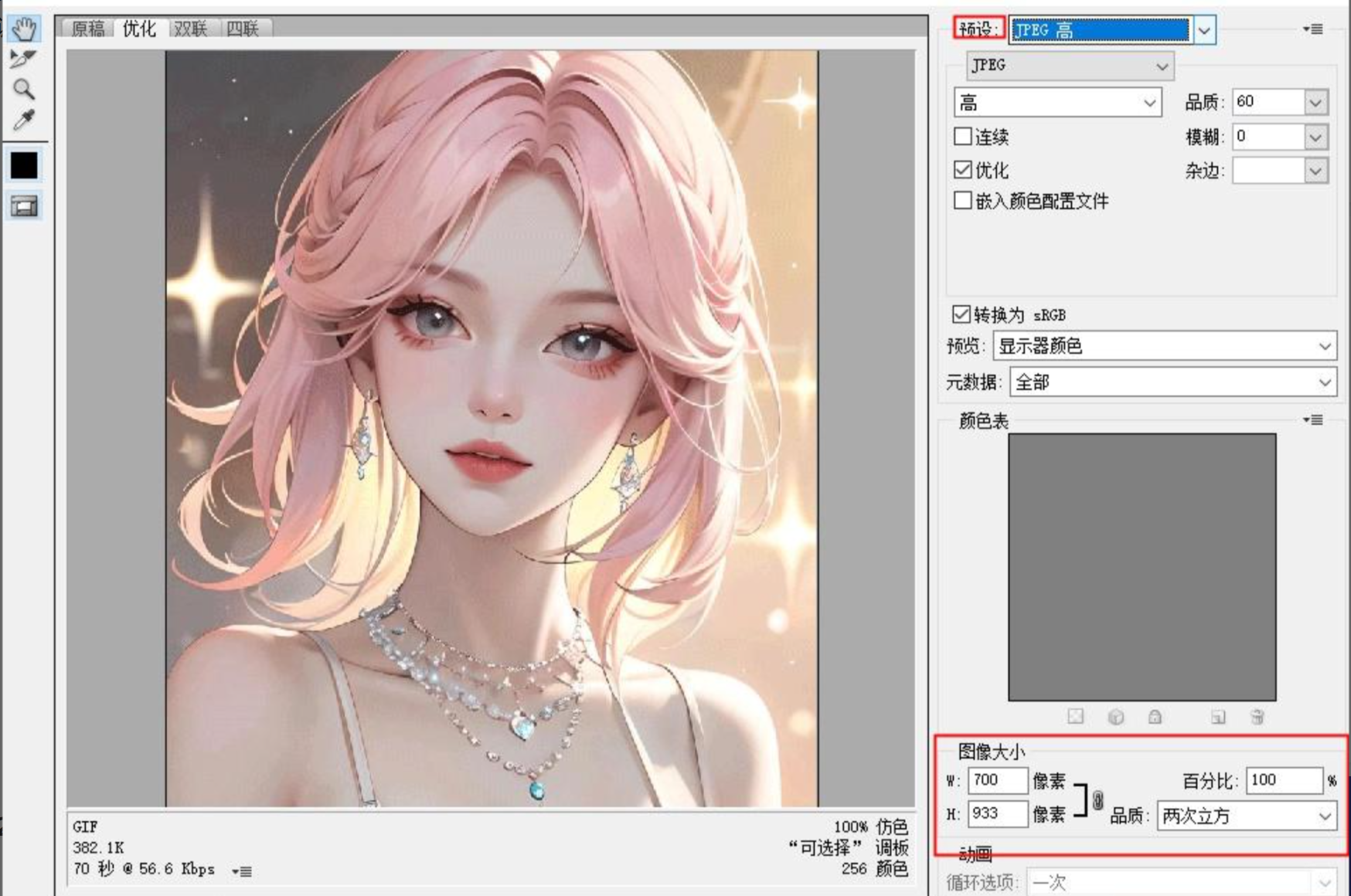 PS存储为Web所用格式