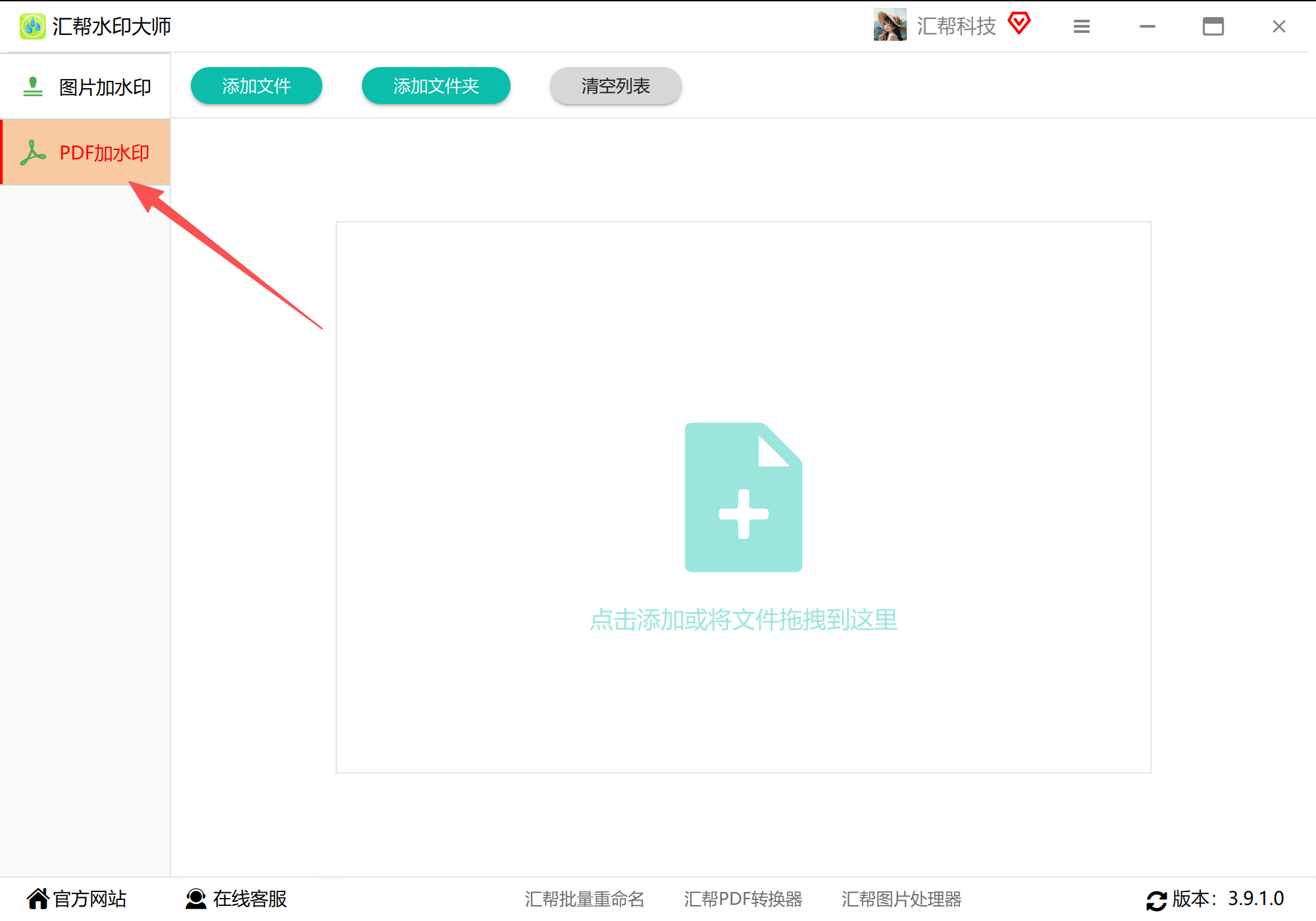 汇帮水印大师-选择PDF加水印功能