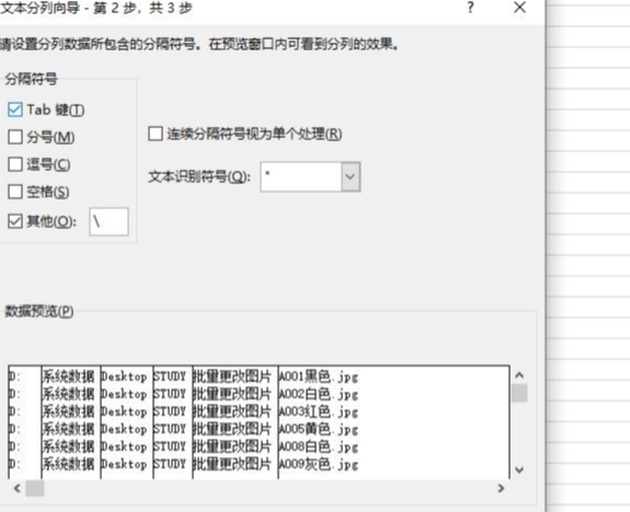 Excel-分列结果