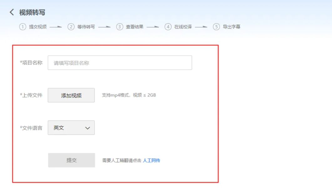 上传视频并提交