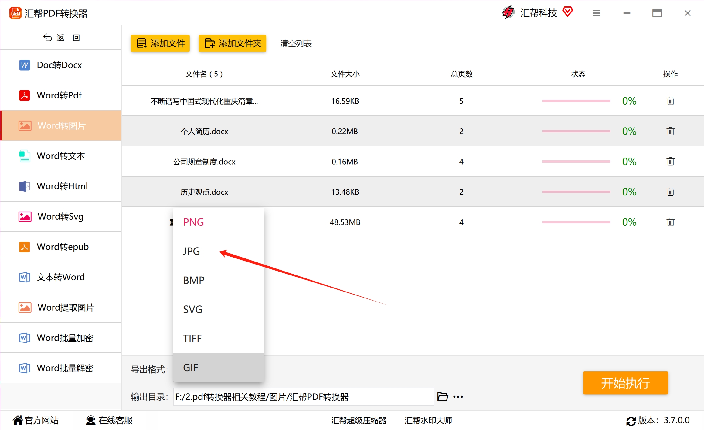 选择图片格式
