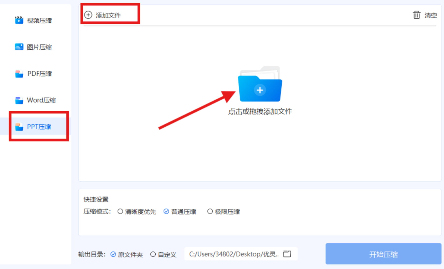 添加文件