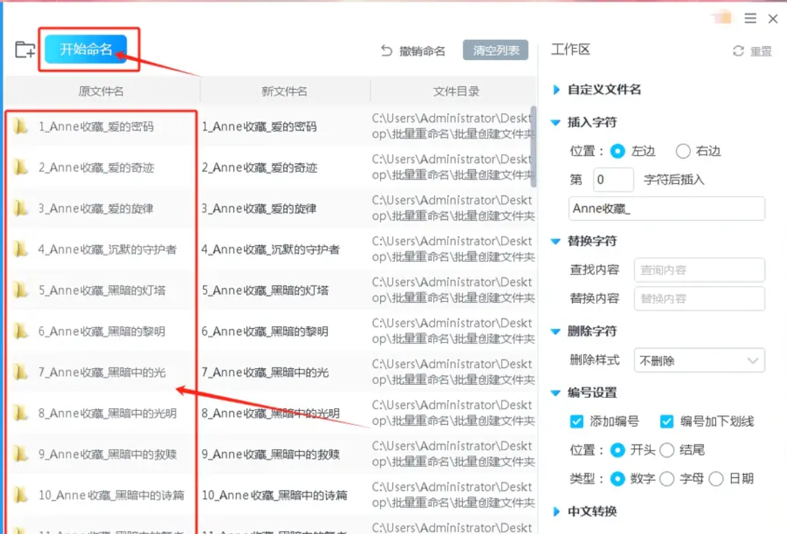 执行重命名