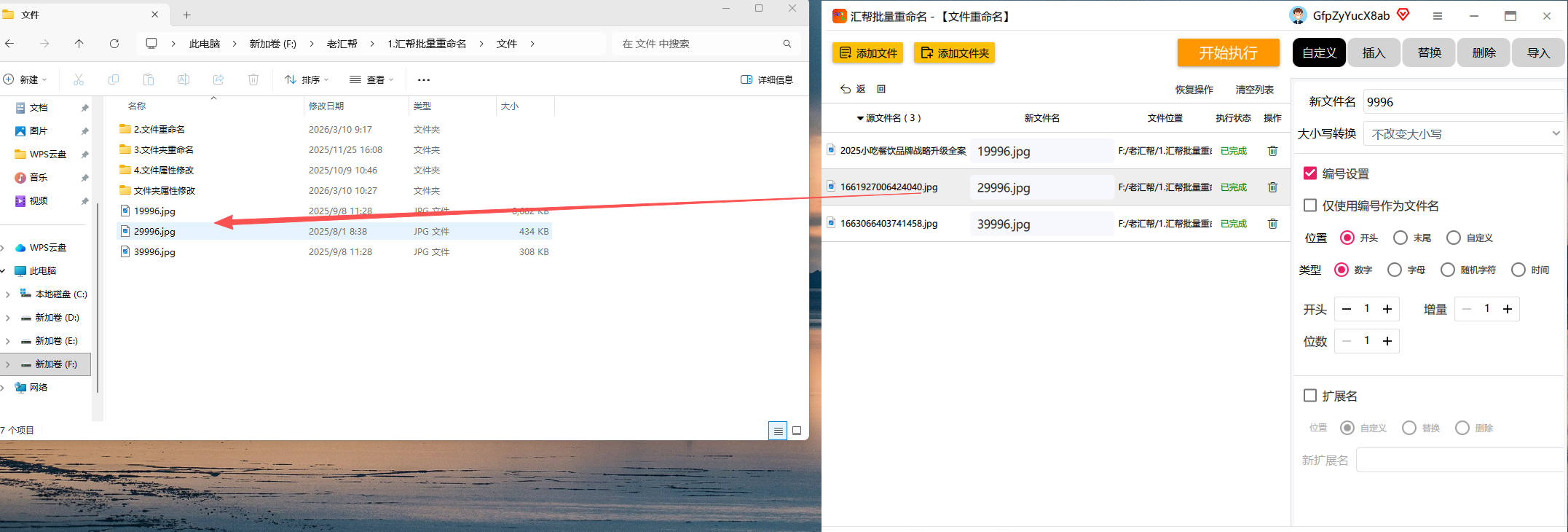 汇帮批量重命名执行成功效果