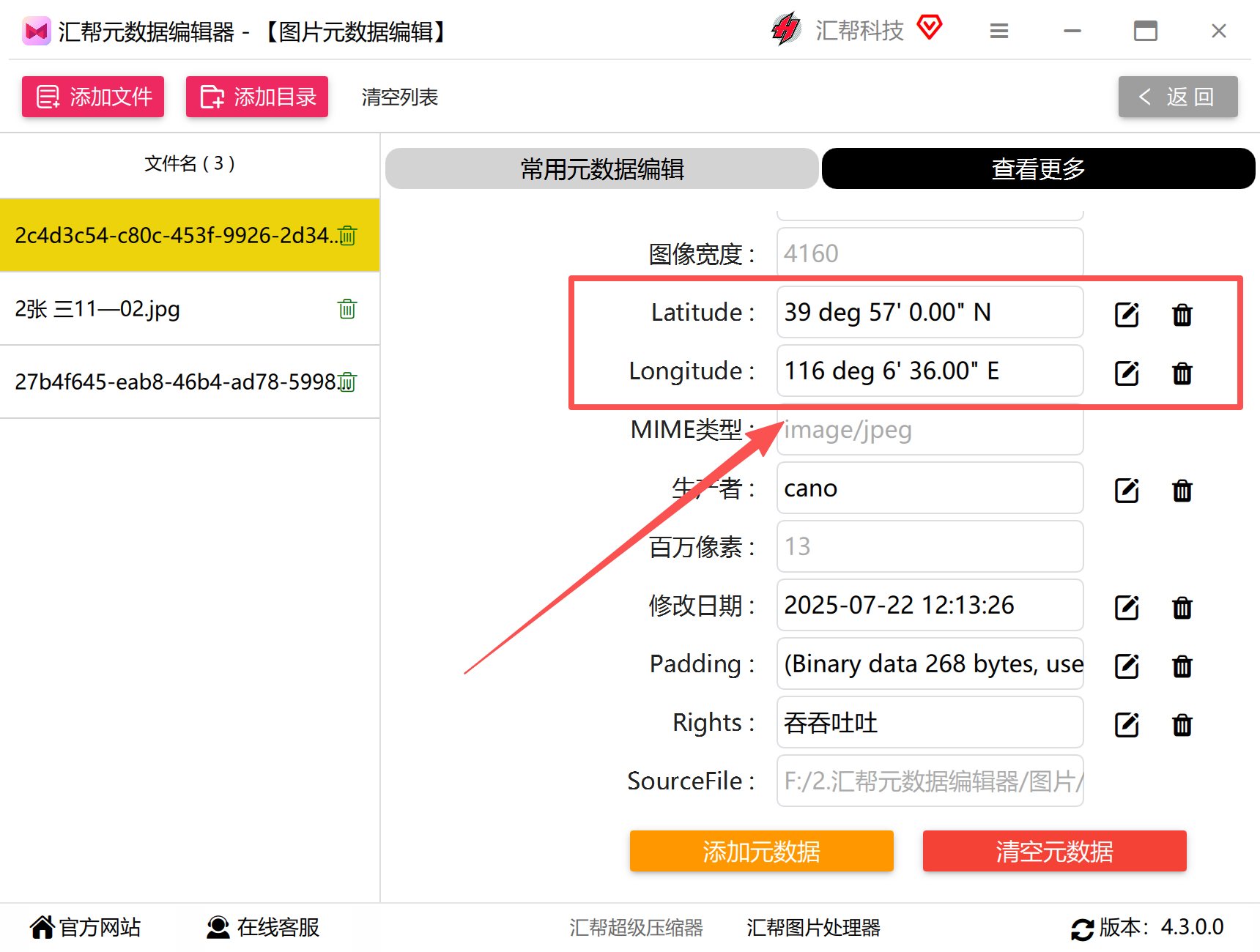 找到经纬度数据