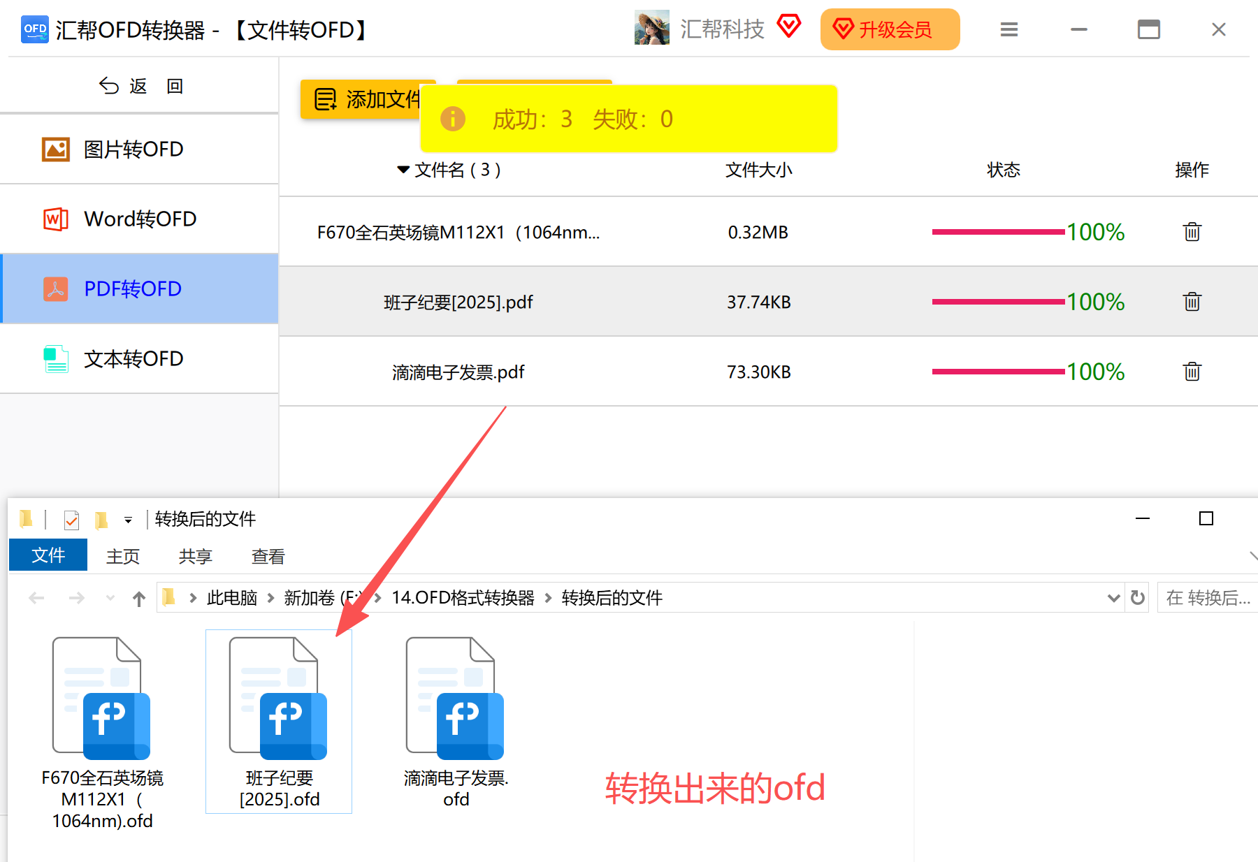 转换完成