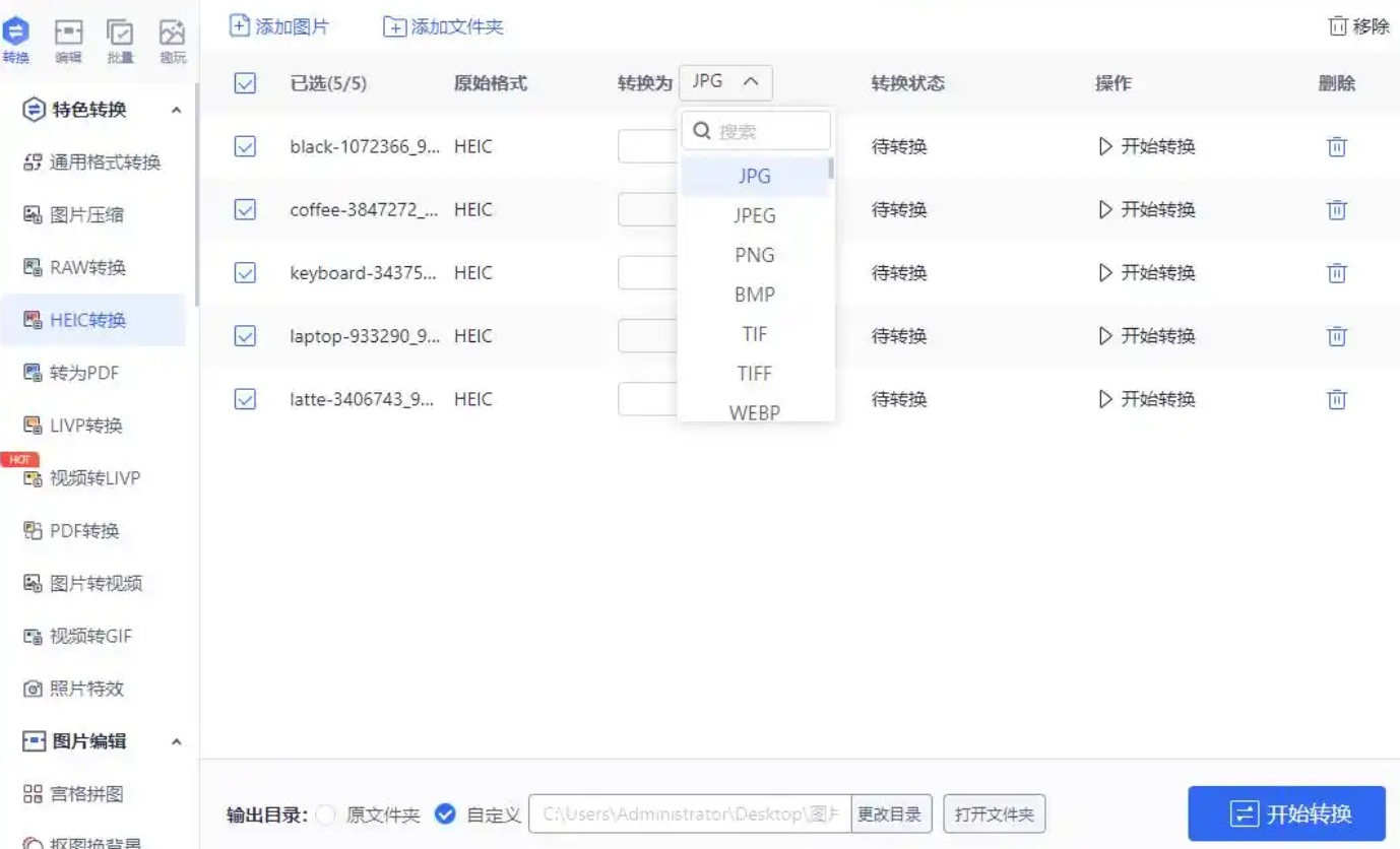 迅捷图片转换器开始转换