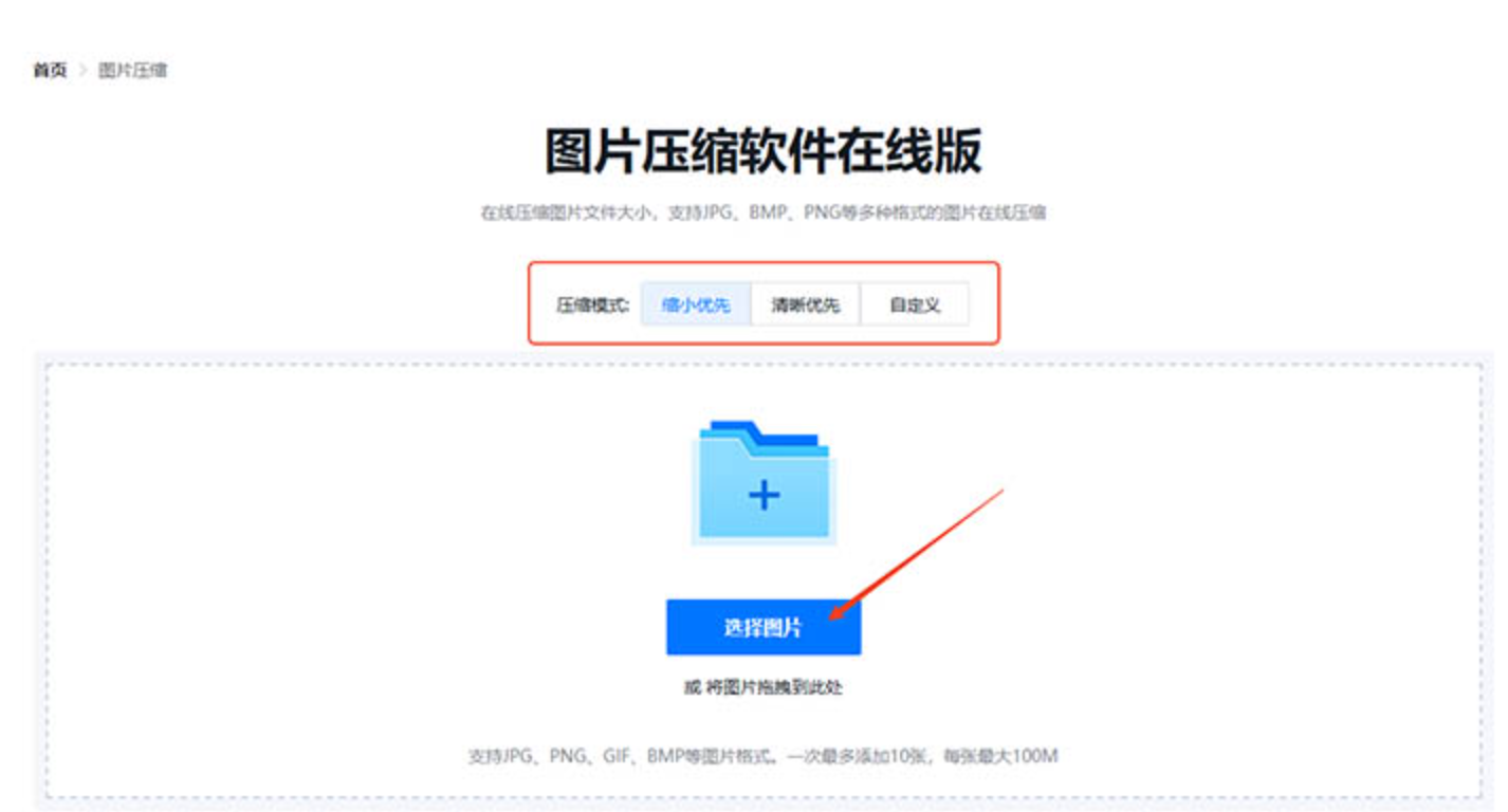 迅捷压缩图片上传页面
