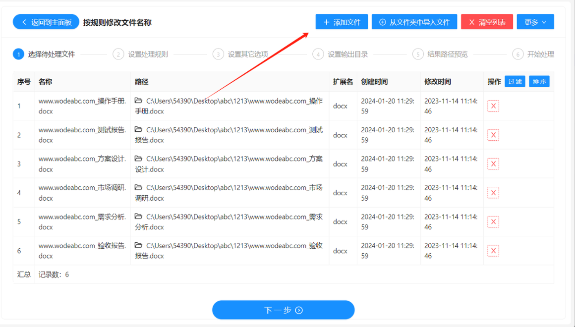 选择需要重命名的文件