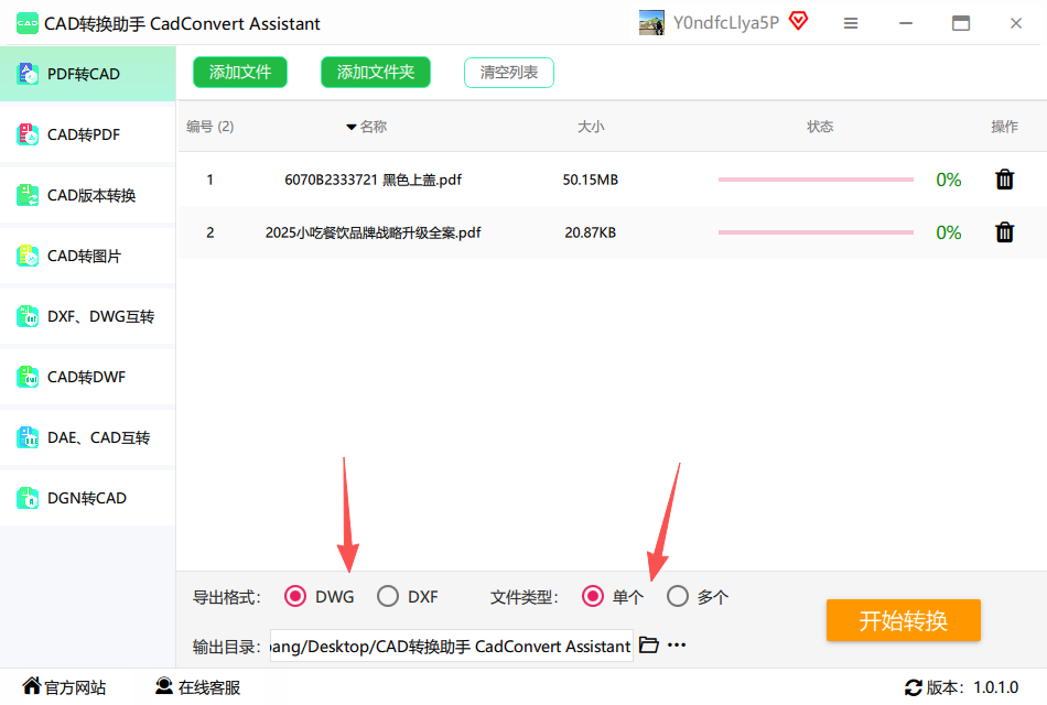 CAD转换助手参数设置