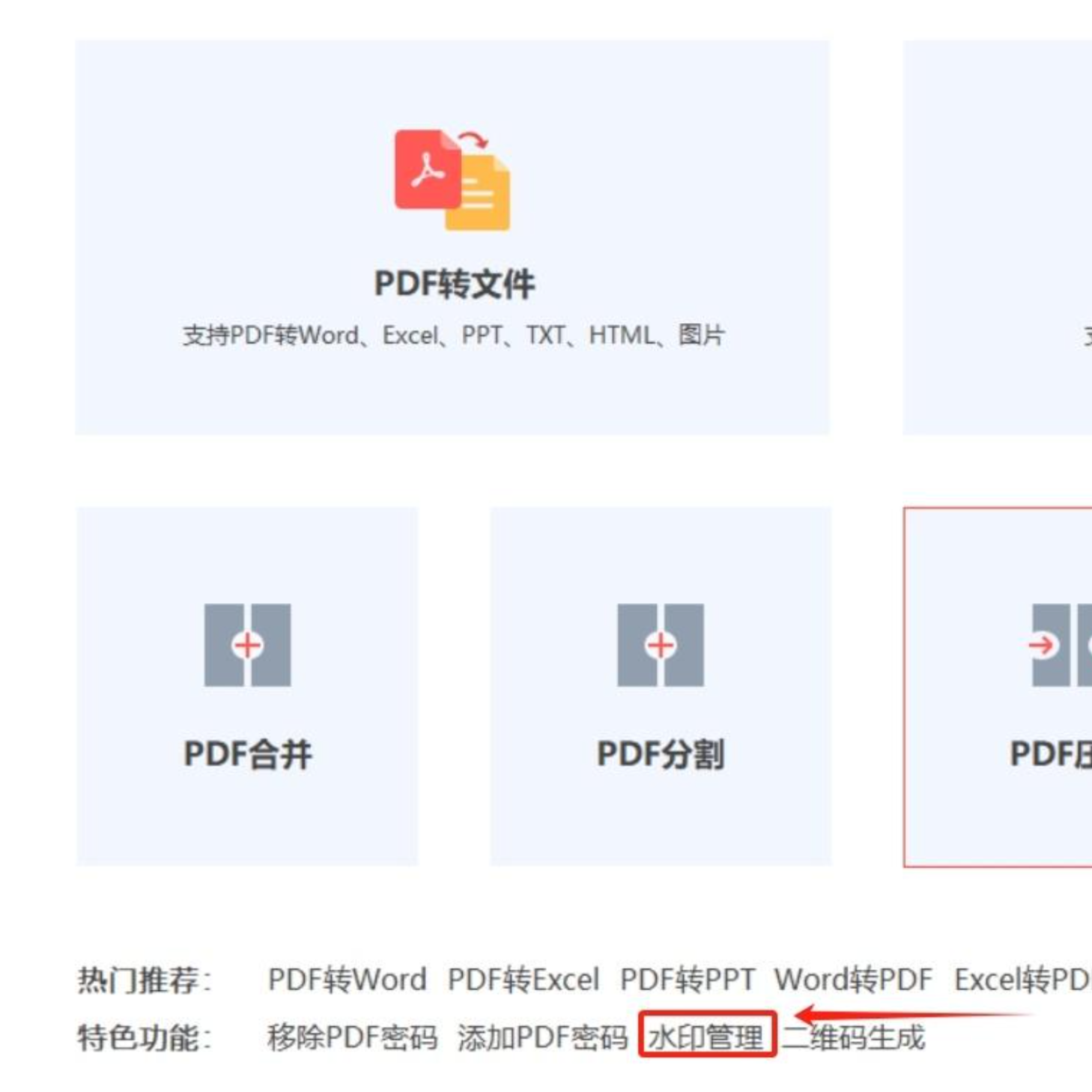 PDF多功能工具-添加文件