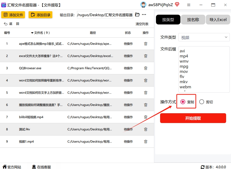 4. 选好类型后，点「操作方式」，建议选「复制」（因为复制会把原文件留在原来的文件夹，剪切的话原文件会被删掉，万一选错就没了，复制更保险）。.png