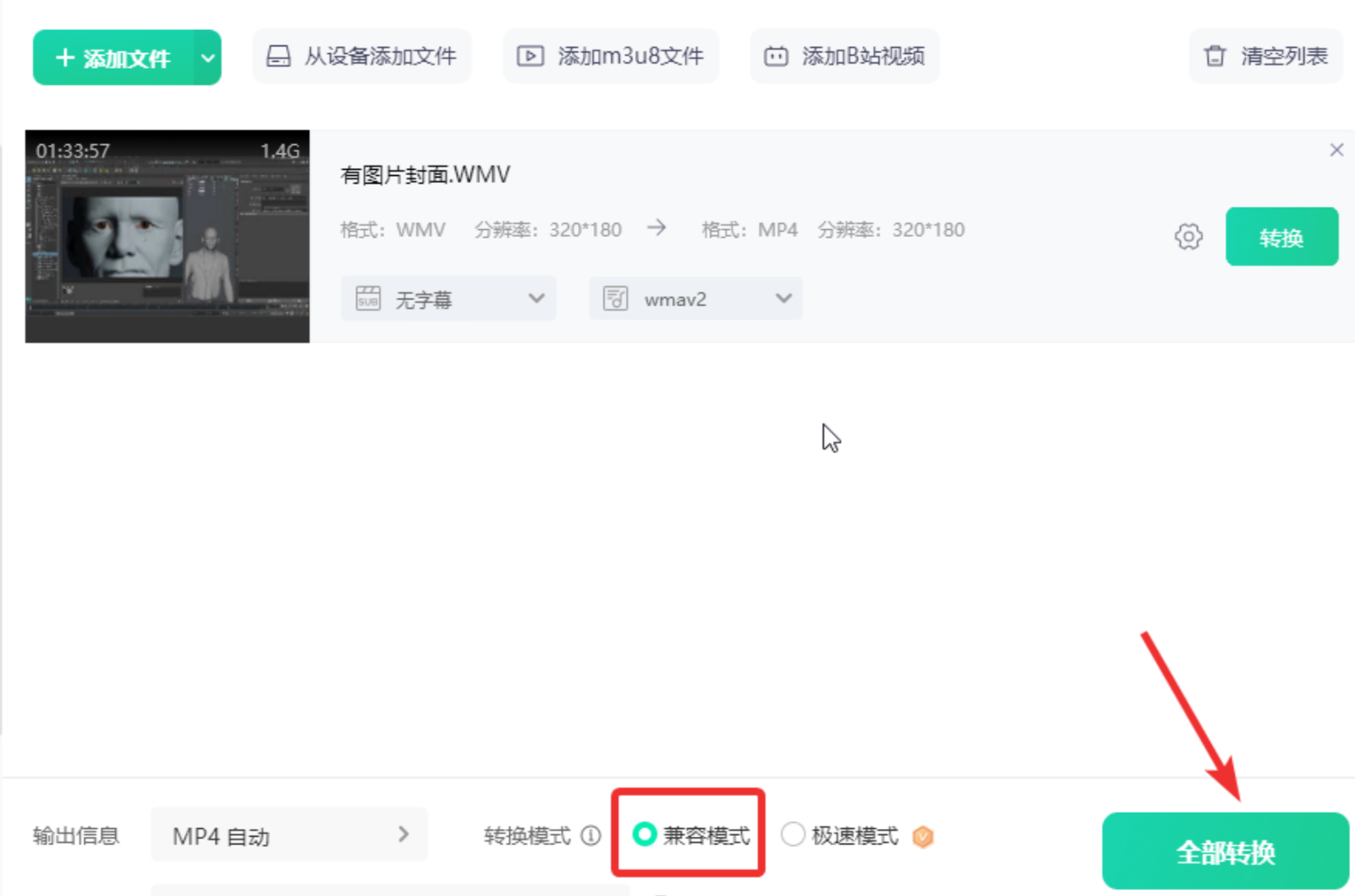 选择转换模式