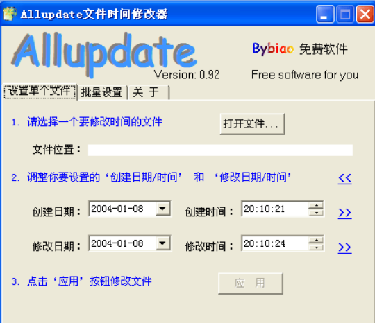 Allupdate界面
