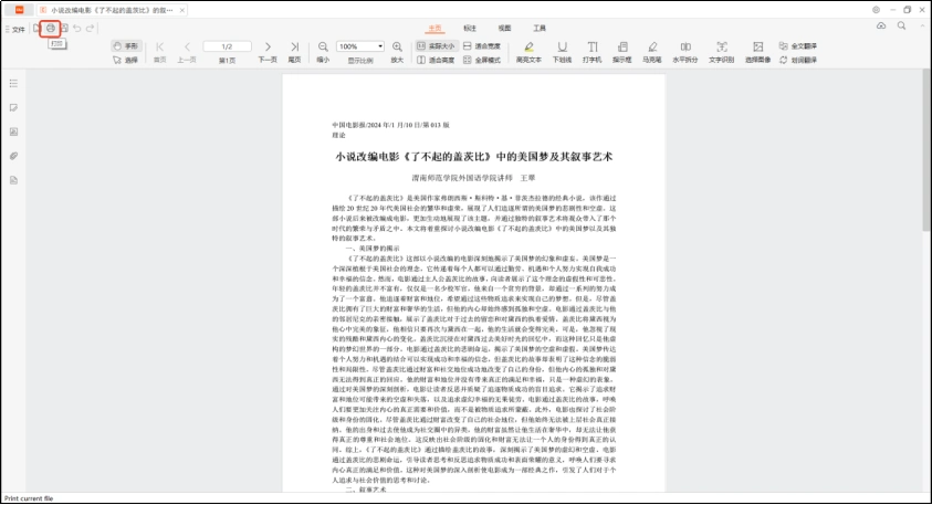 CAJViewer打印设置
