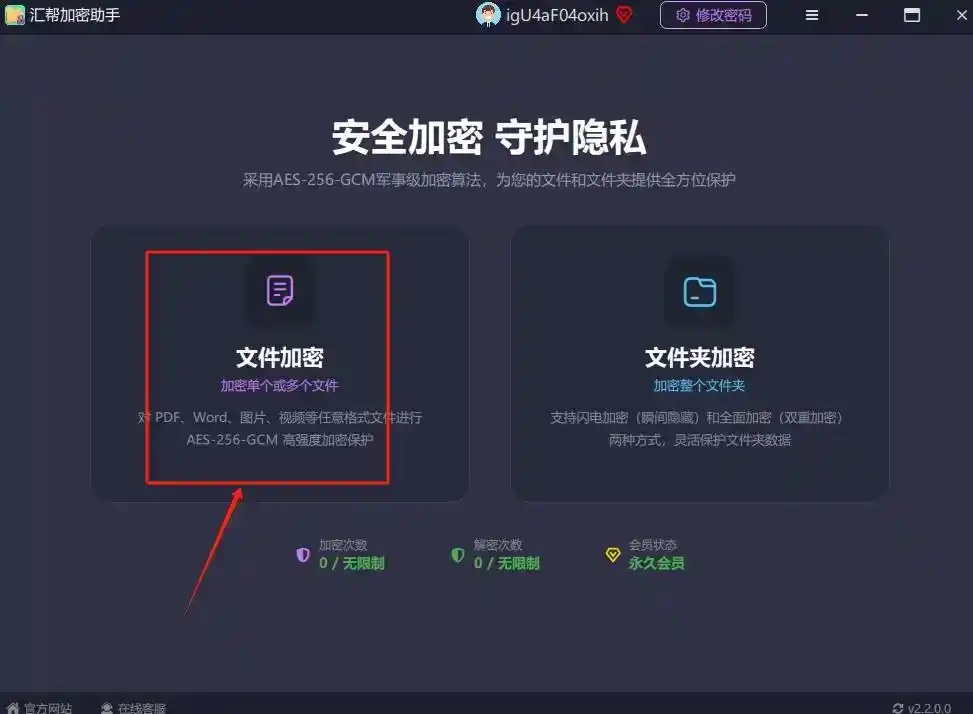 汇帮加密助手首页与文件加密模块