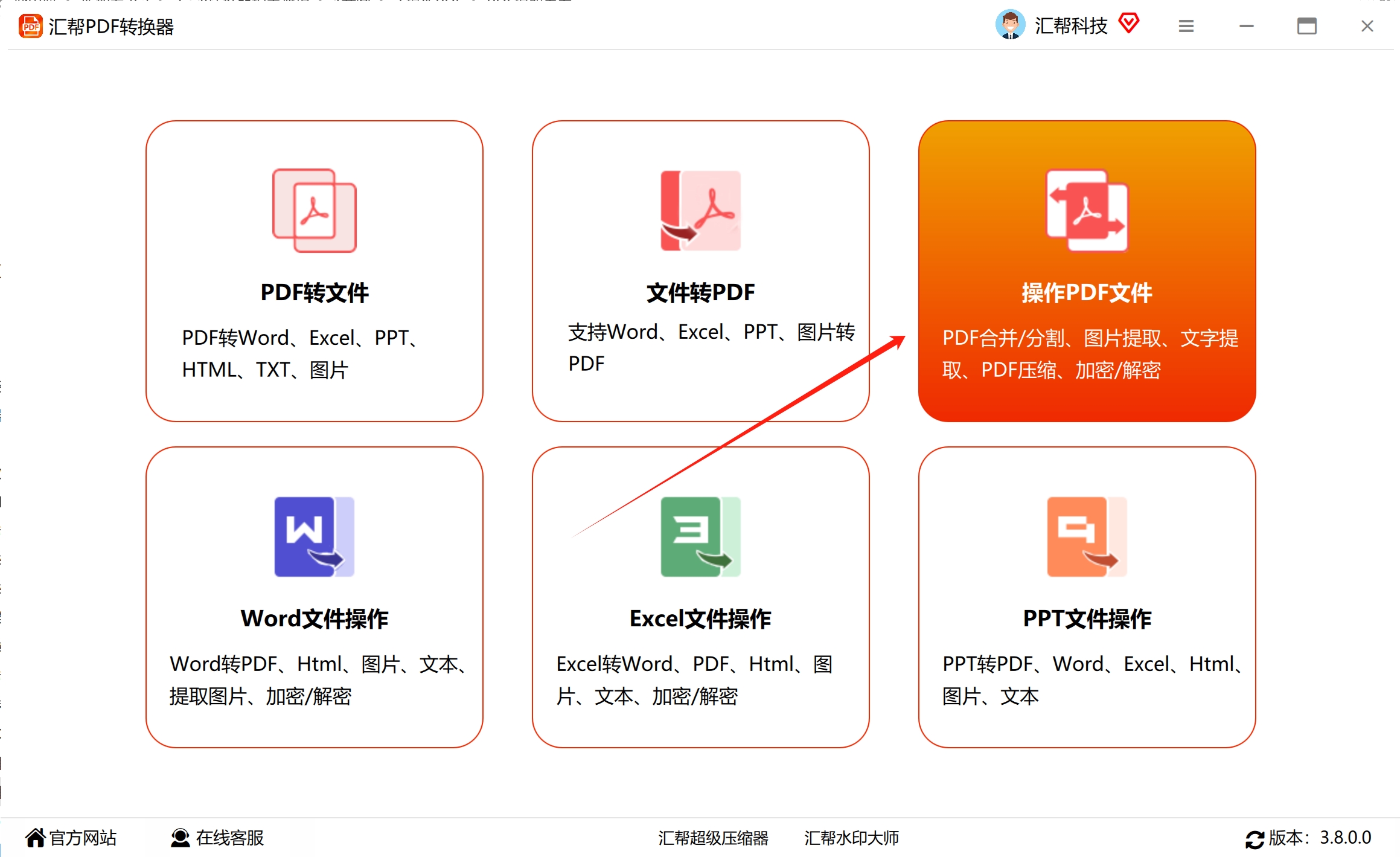 汇帮PDF转换器界面
