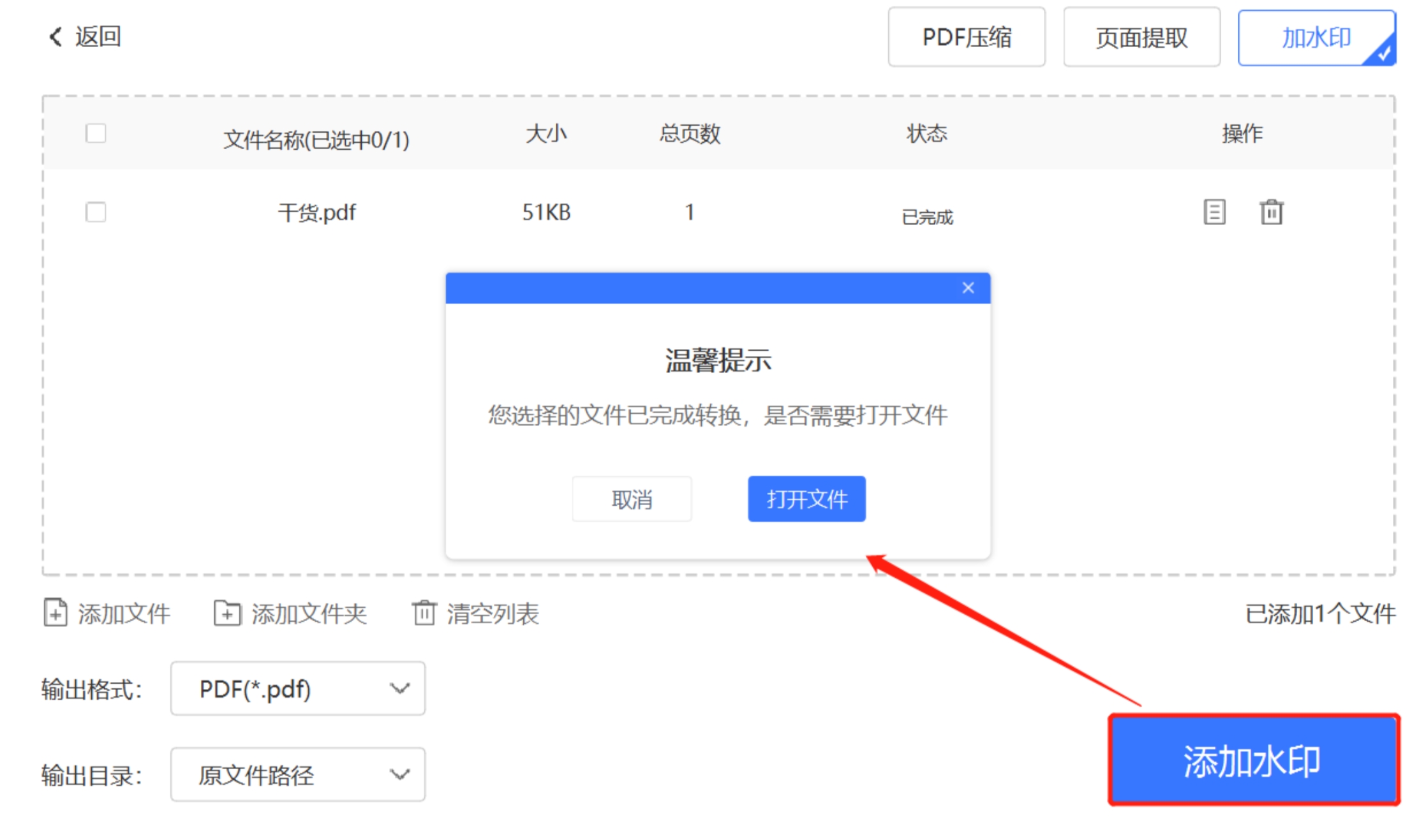 添加水印完成