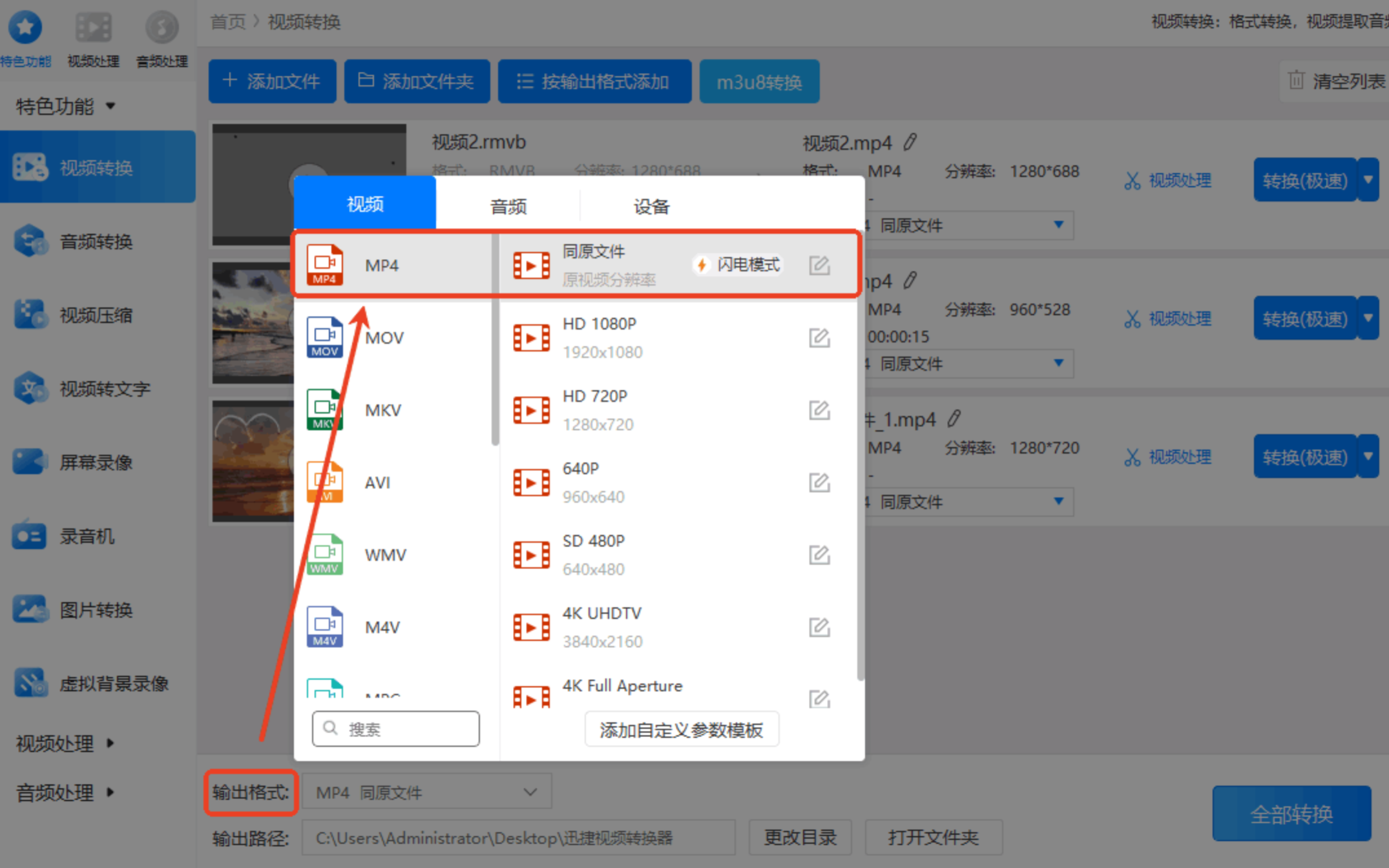 设置输出格式和转换模式