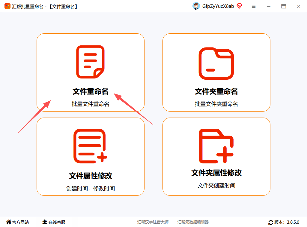 选择文件重命名功能，并上传文件
