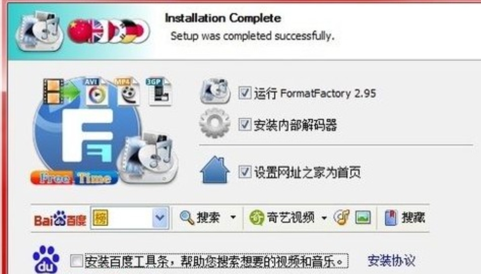 FormatFactory安装界面