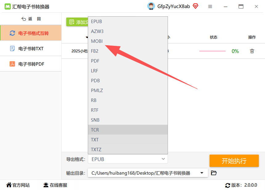 第三步：选择输出格式为mobi