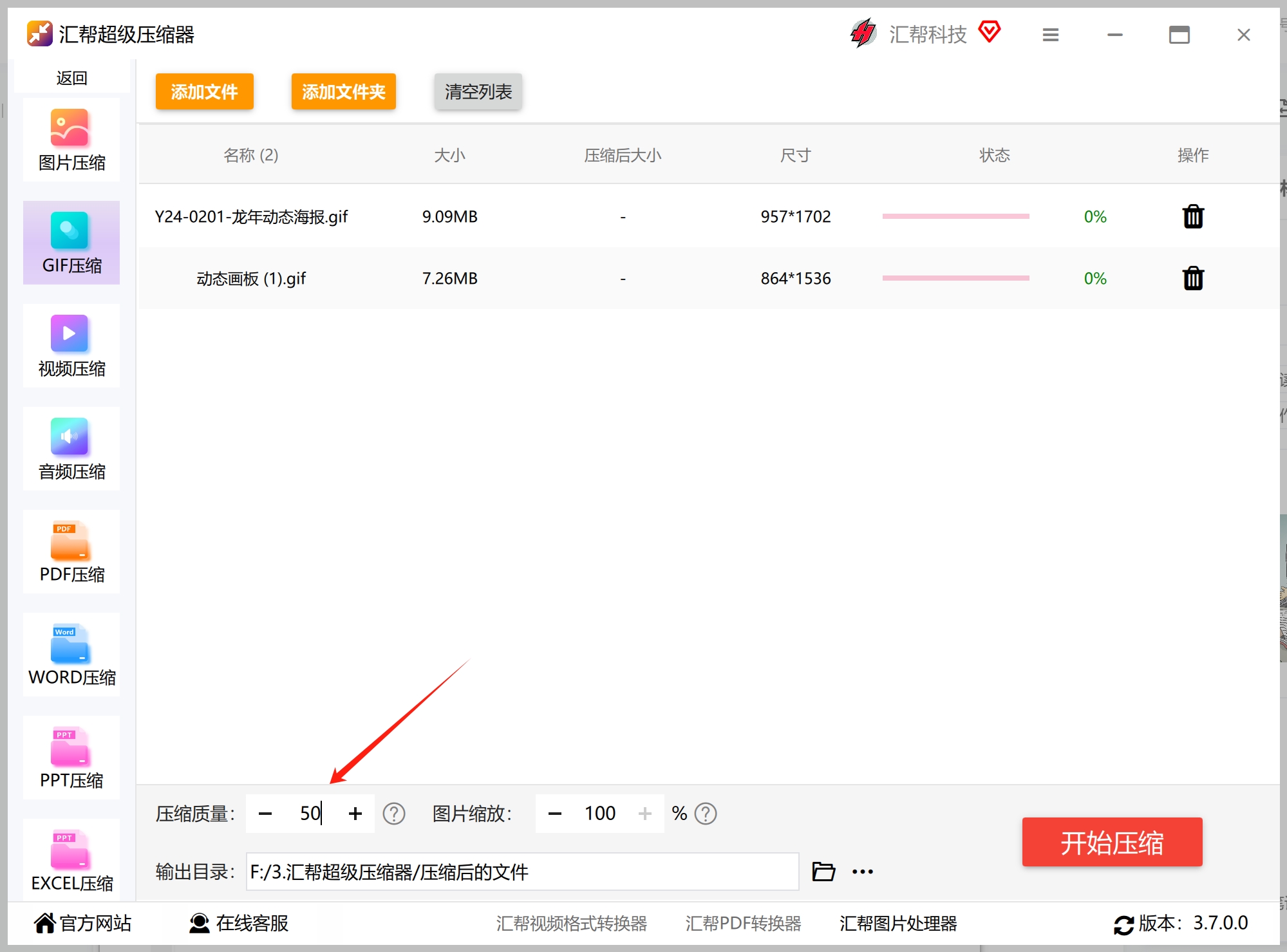 调整压缩质量