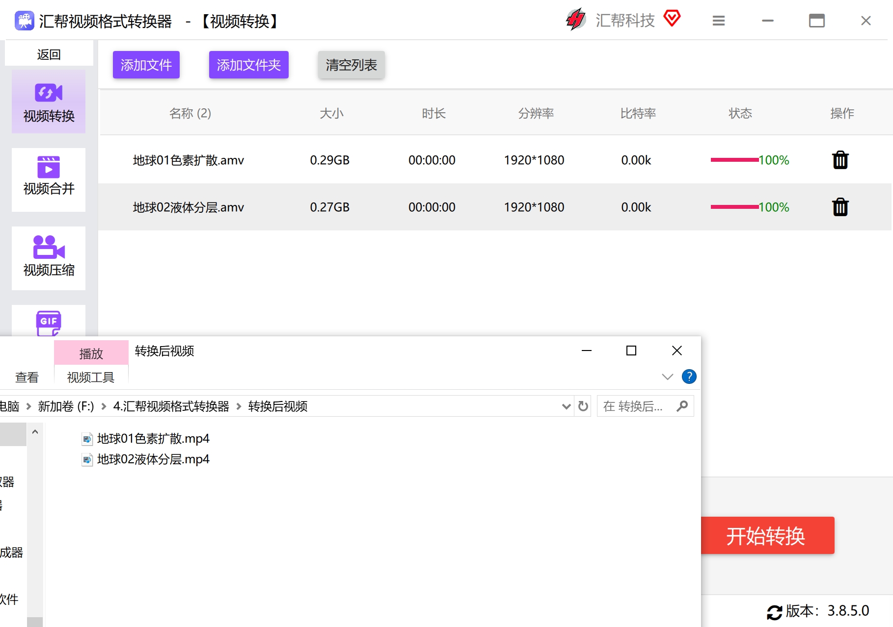 转换完成后的文件