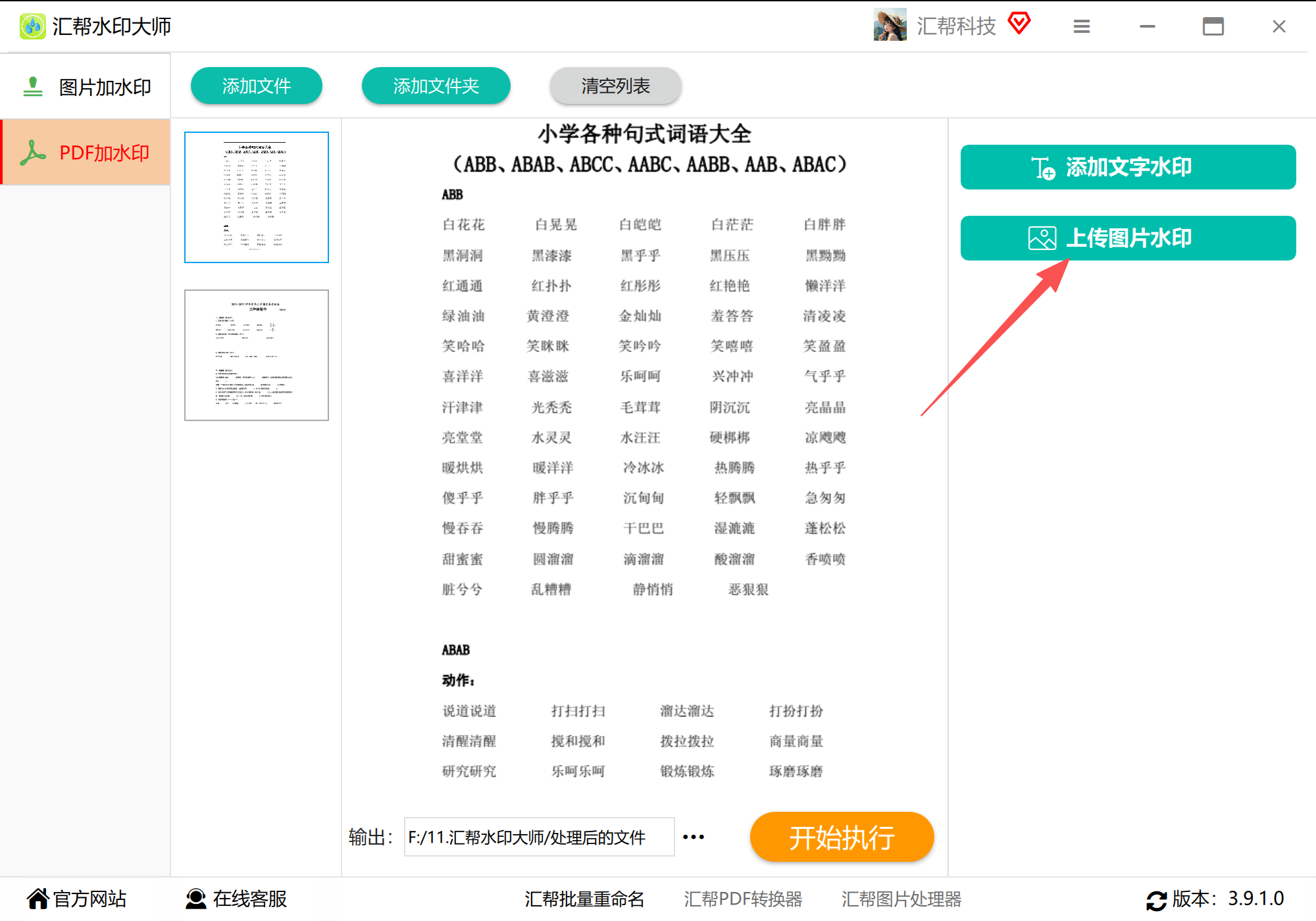 汇帮水印大师-上传图片水印