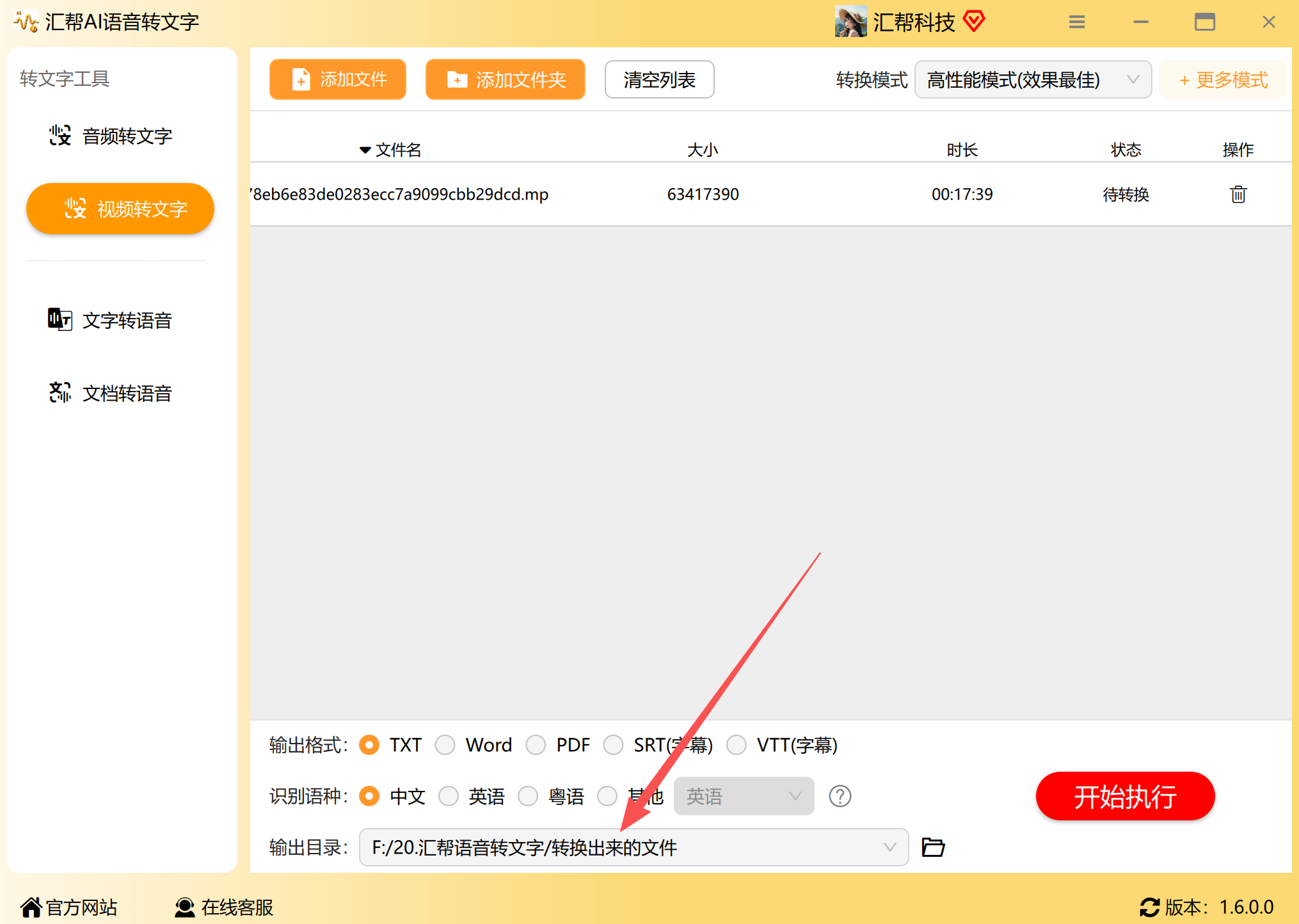 设置输出目录