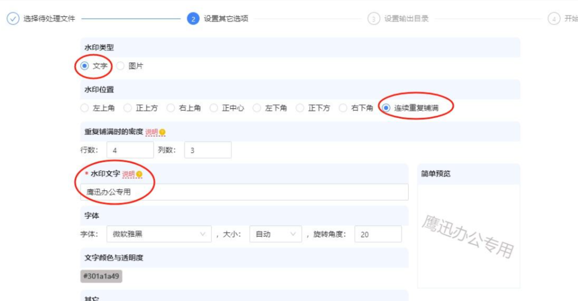 设置水印样式