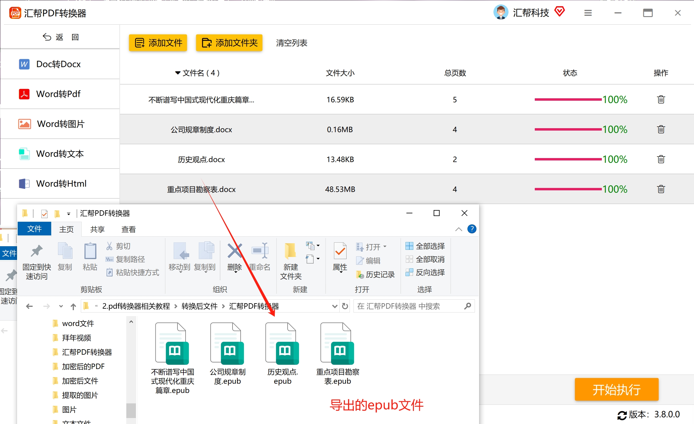 转换完成查看文件