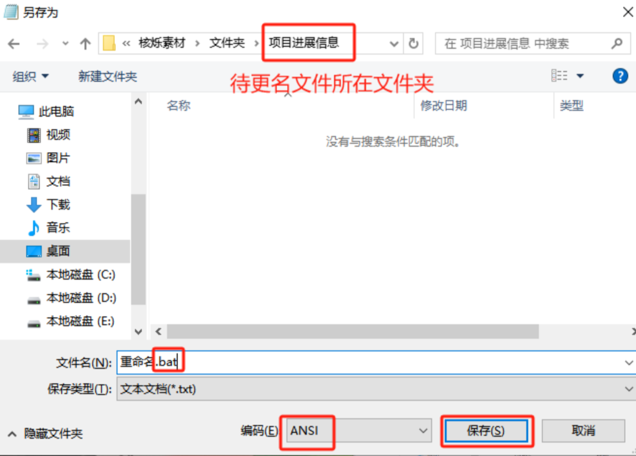 将命令粘贴到记事本并保存为bat文件