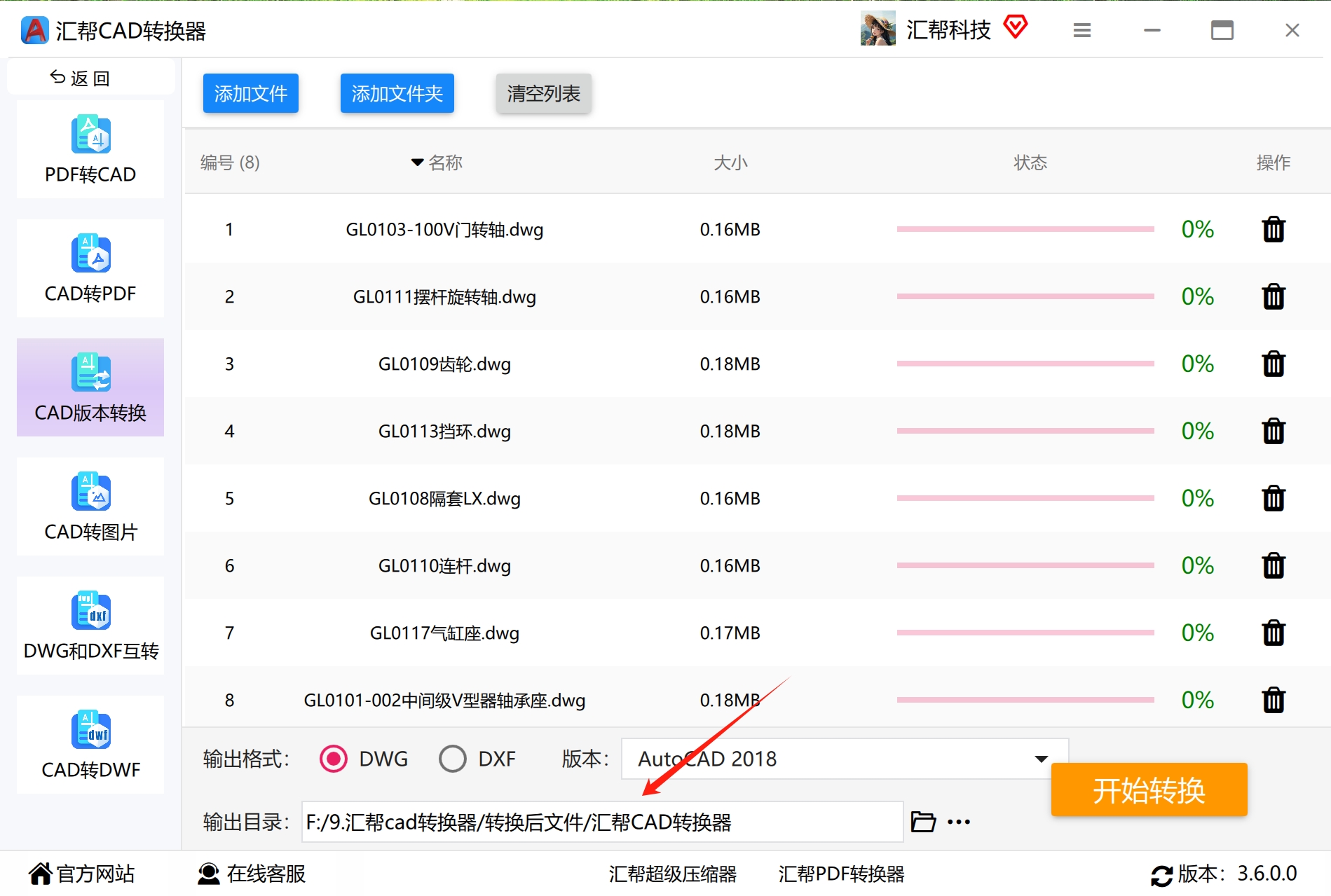 设置输出目录