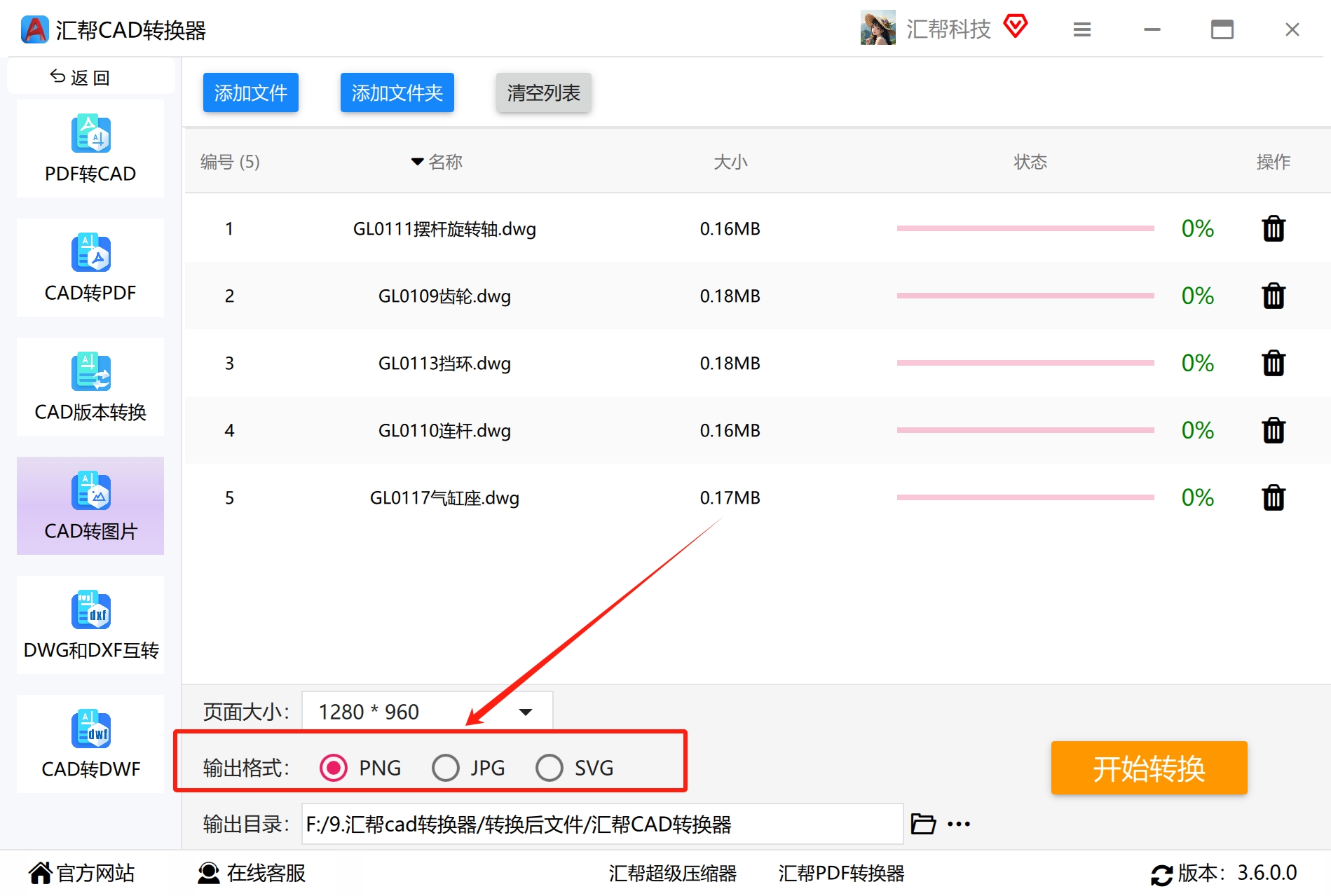 选择PNG输出格式