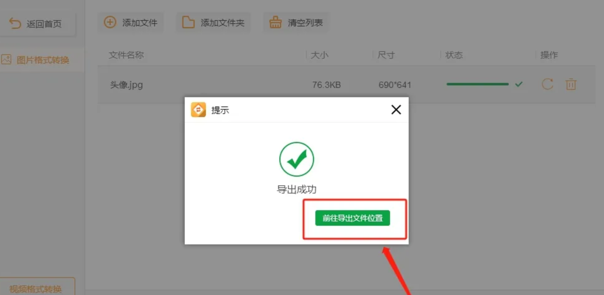 查看输出文件