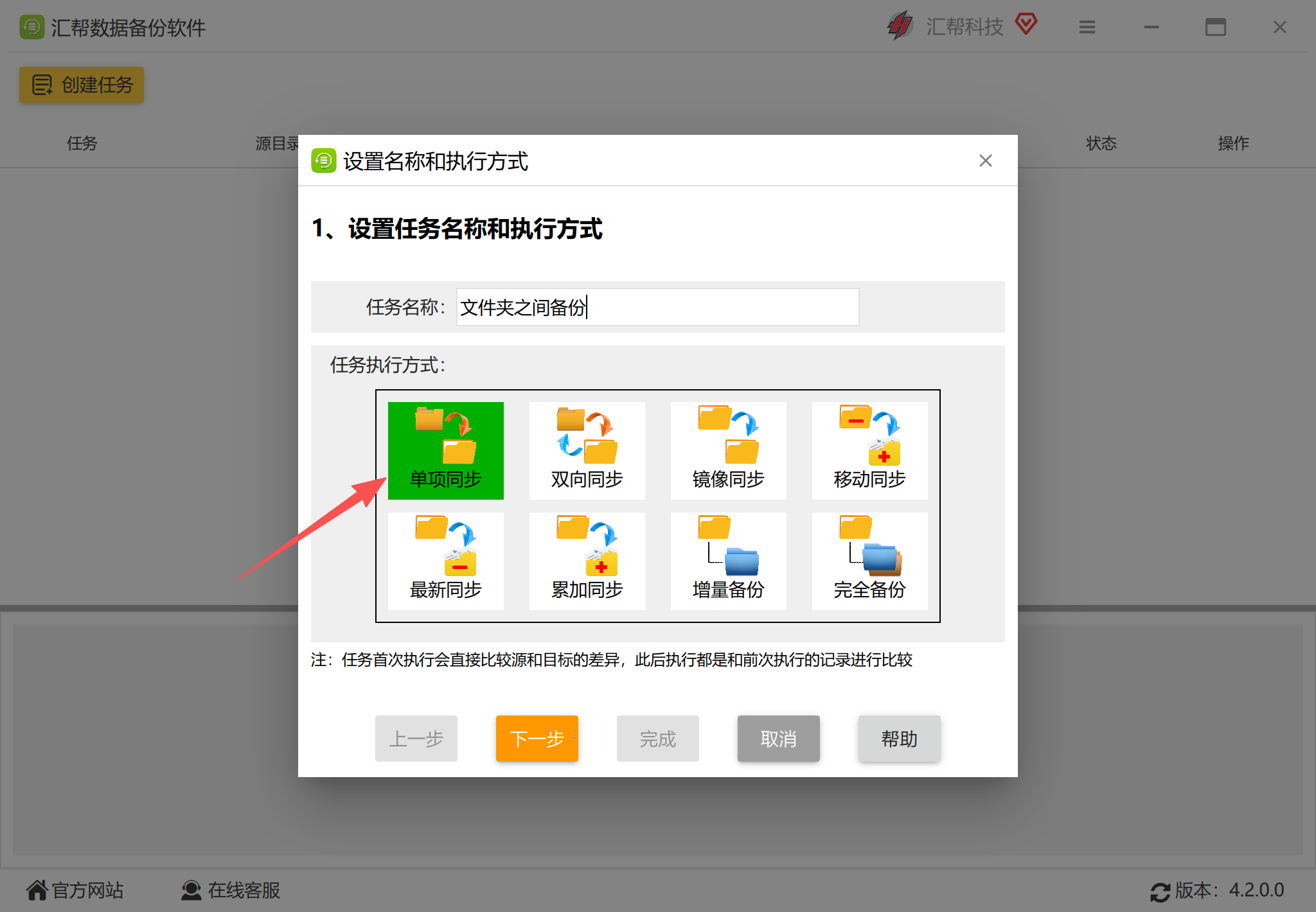 选择同步类型