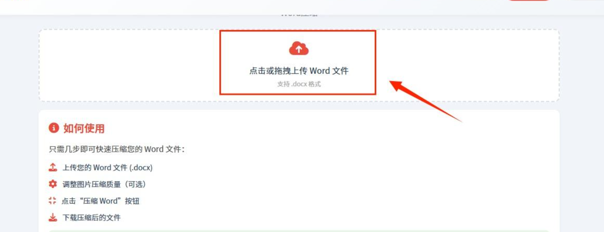 FirstDoc上传界面