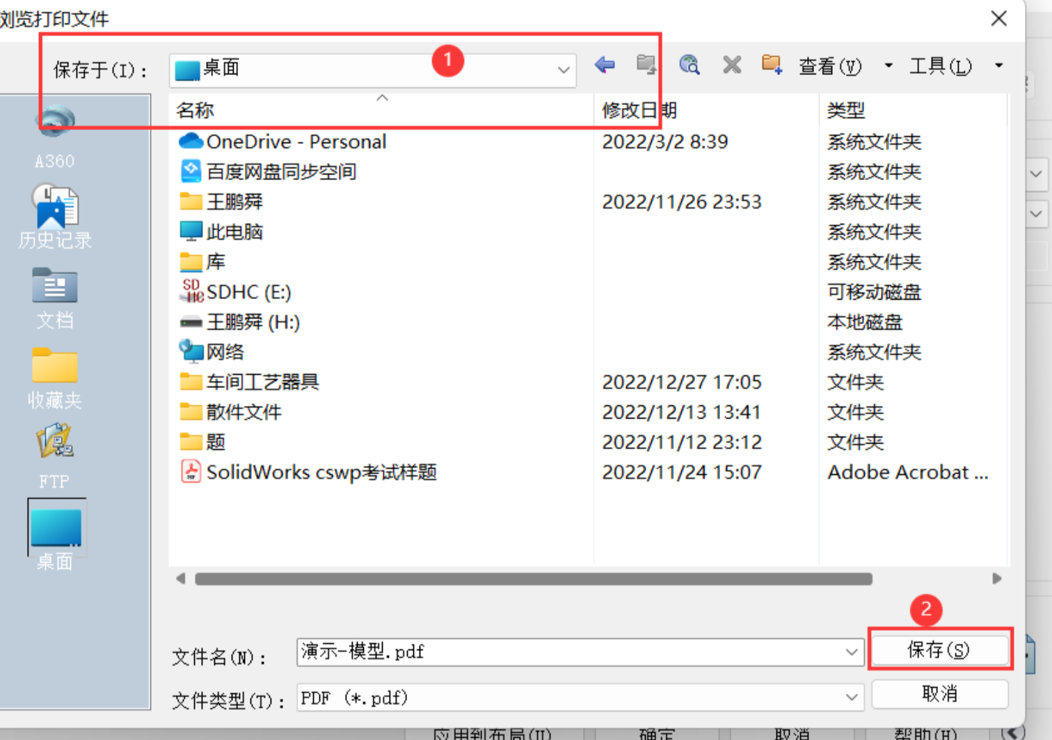AutoCAD保存PDF