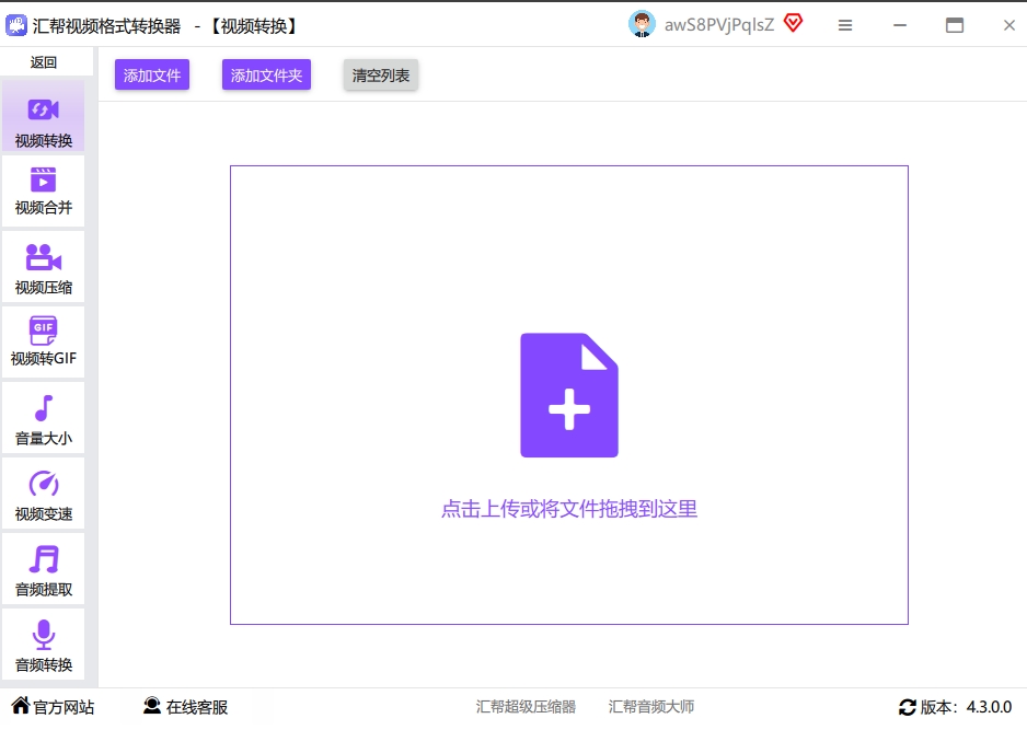 2. 拖文件进去：界面左上角有个“添加文件”，点一下，或者直接把MP4视频拖到中间的框里都行。支持一次加好几个视频，批量转换更省事儿。.png