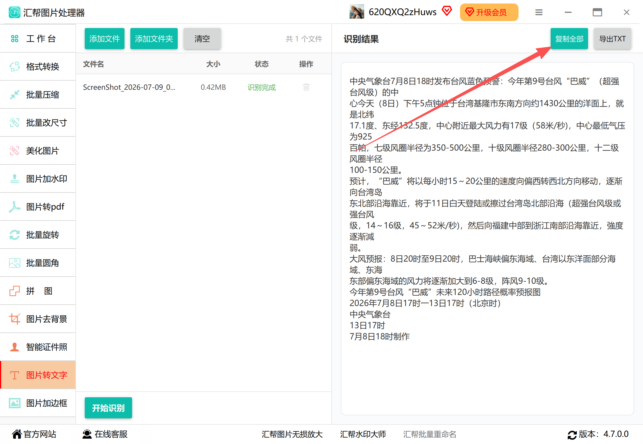 一键复制识别文字