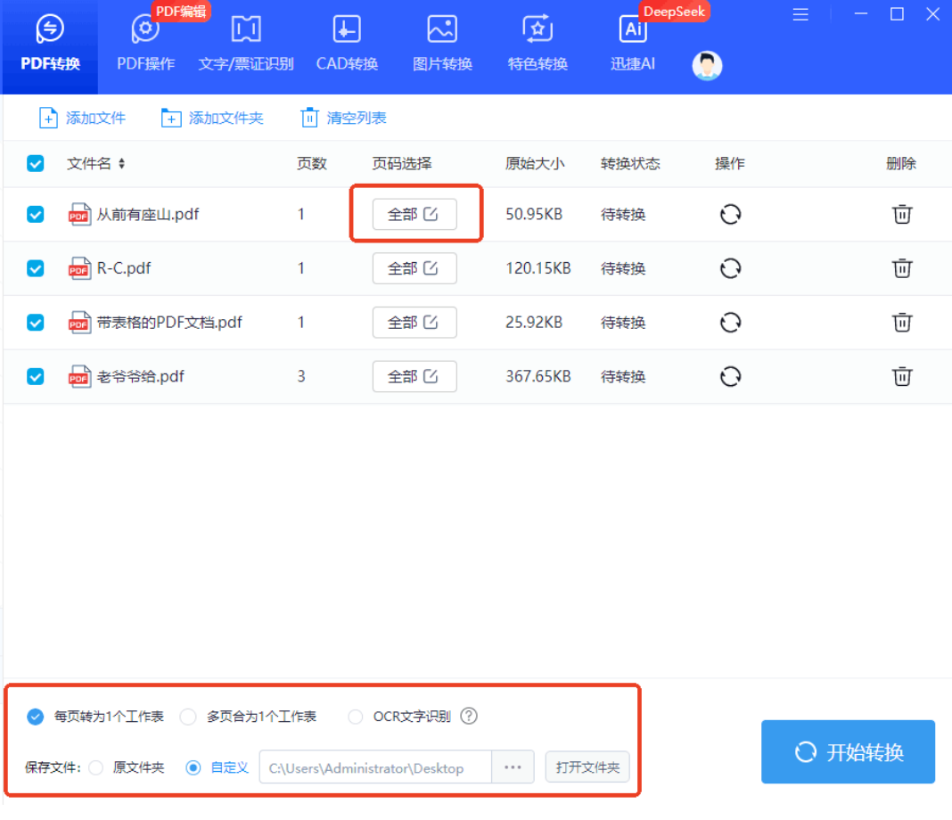 页码选择和转换设置
