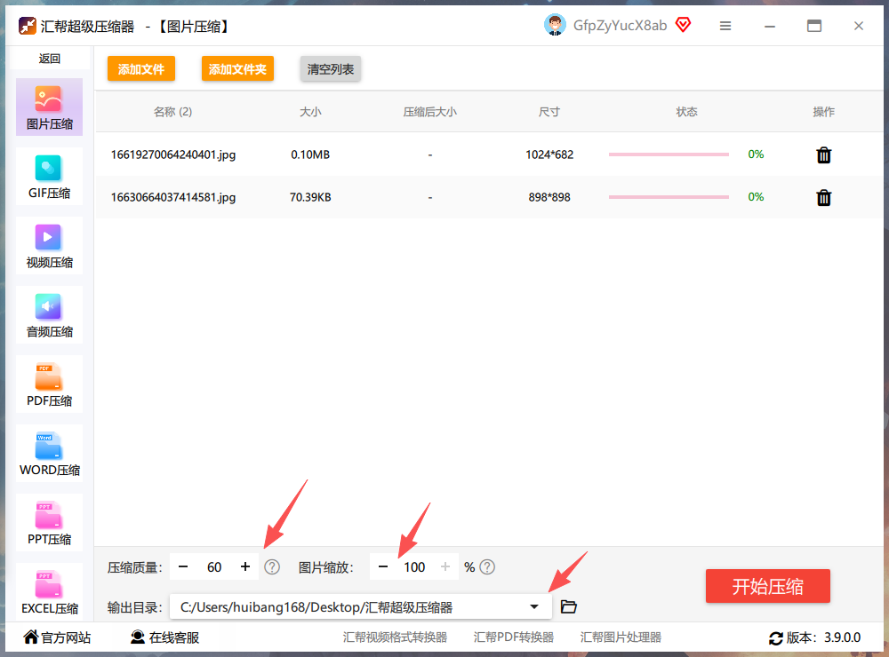 汇帮超级压缩器参数设置界面